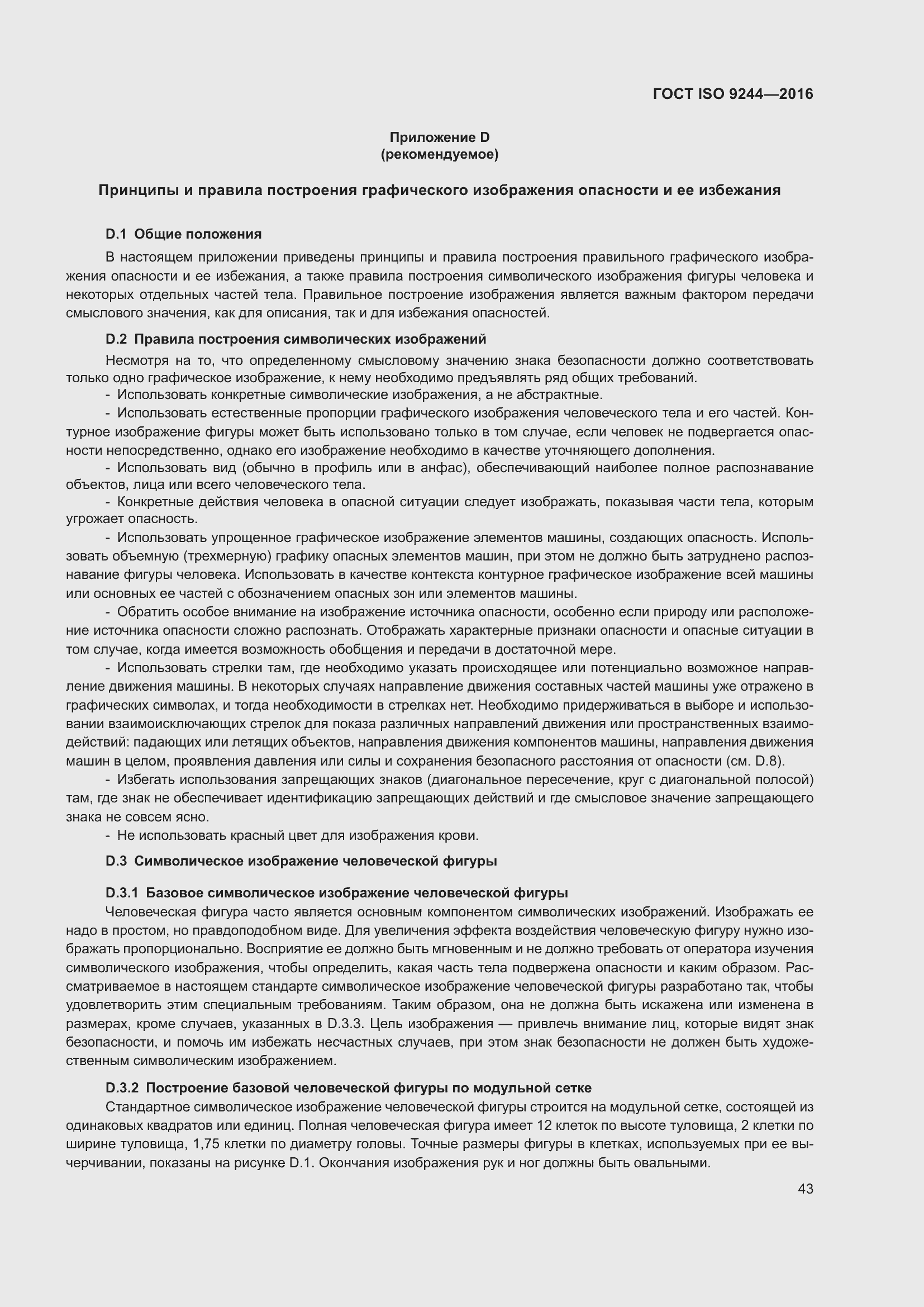 ���� ISO 9244-2016. �������� 47