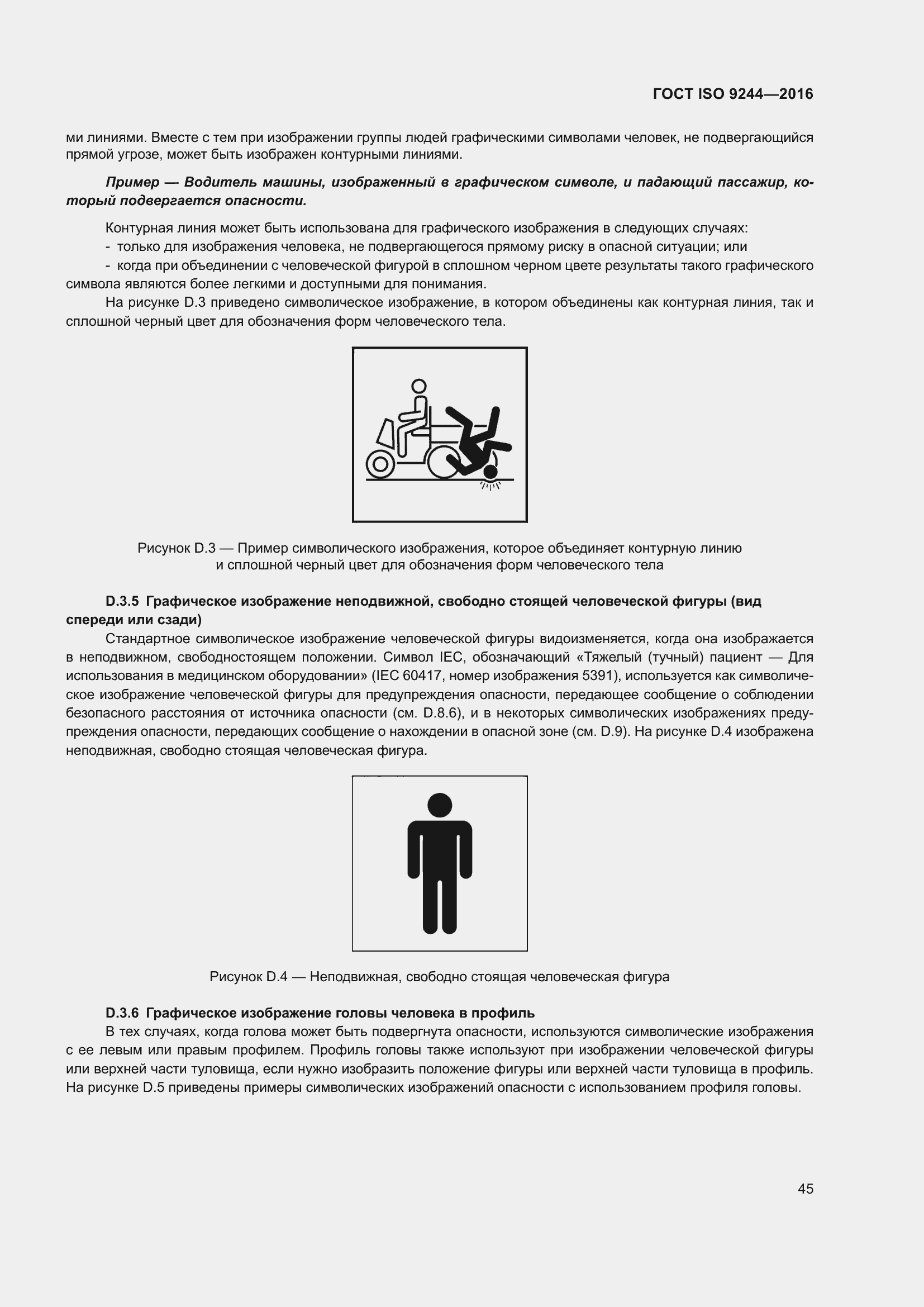 ���� ISO 9244-2016. �������� 49