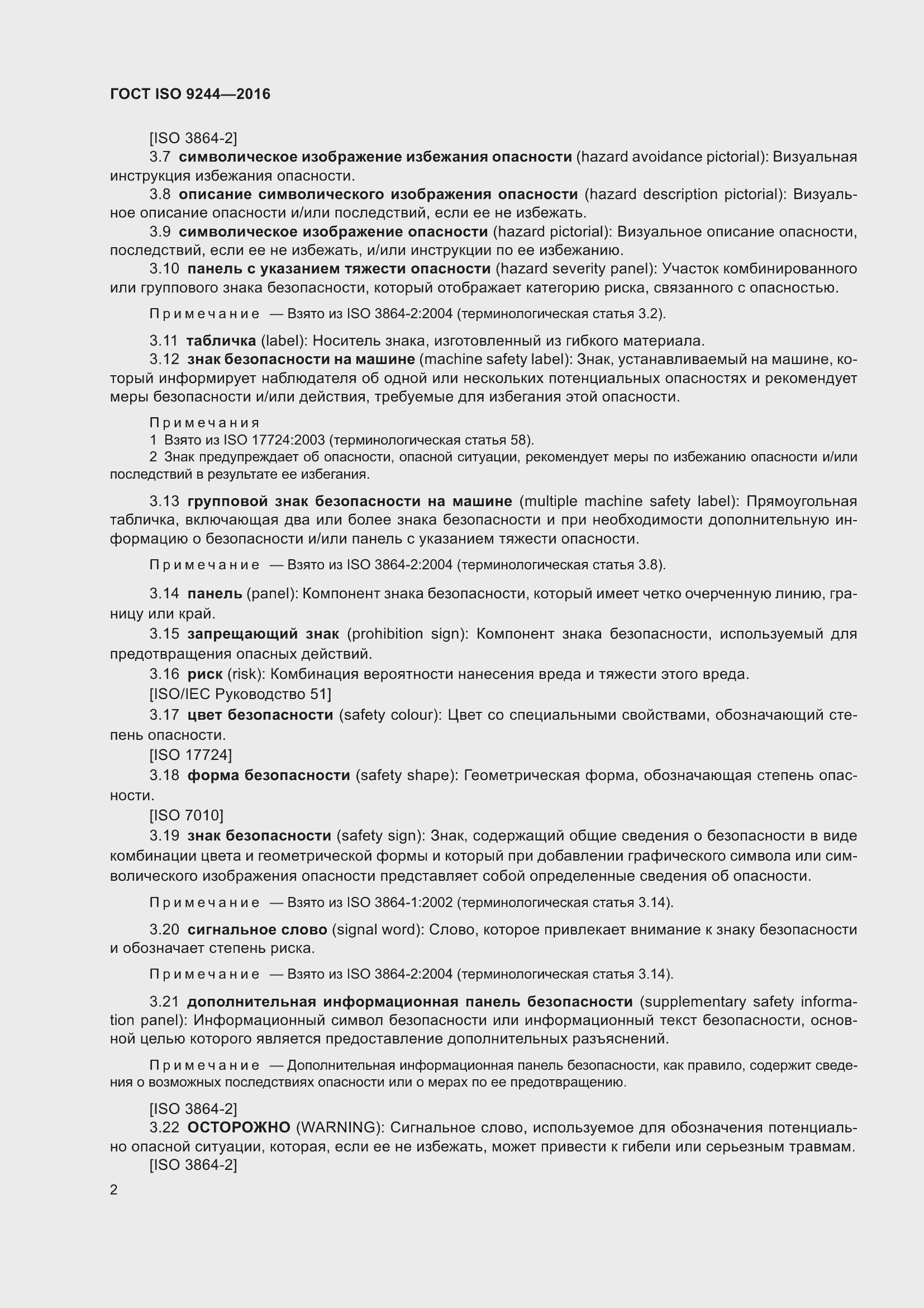 ���� ISO 9244-2016. �������� 6
