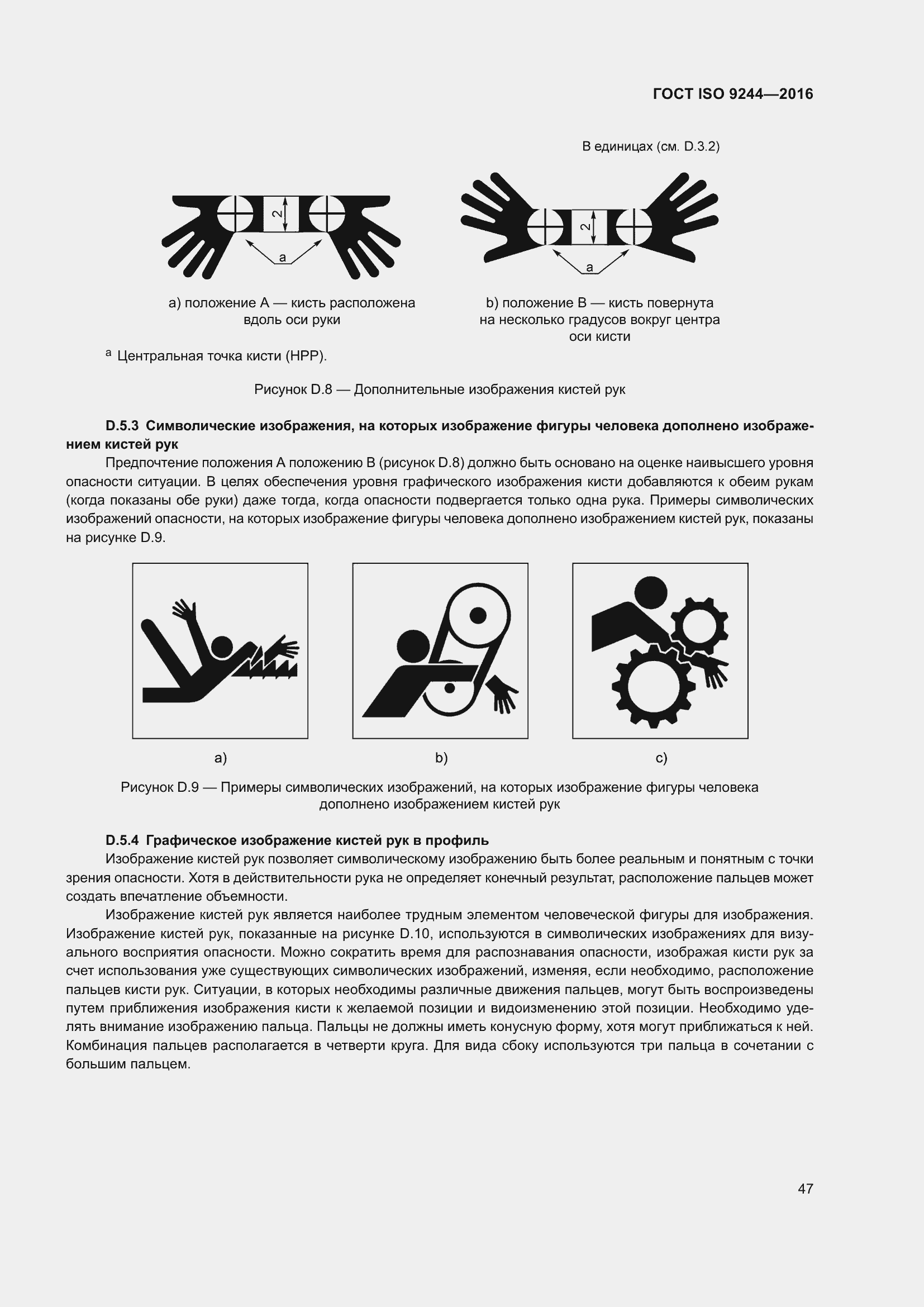 ���� ISO 9244-2016. �������� 51