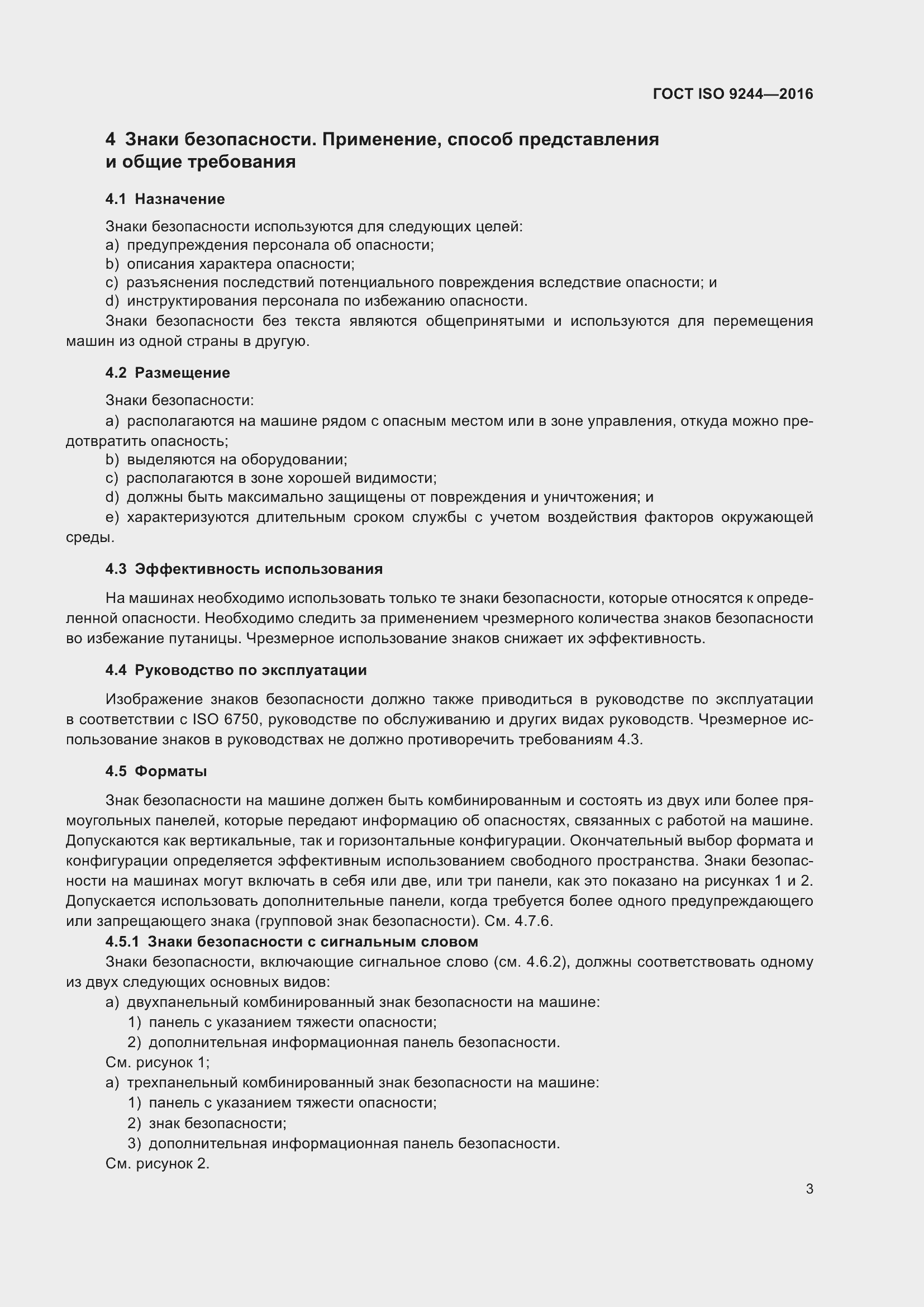 ���� ISO 9244-2016. �������� 7
