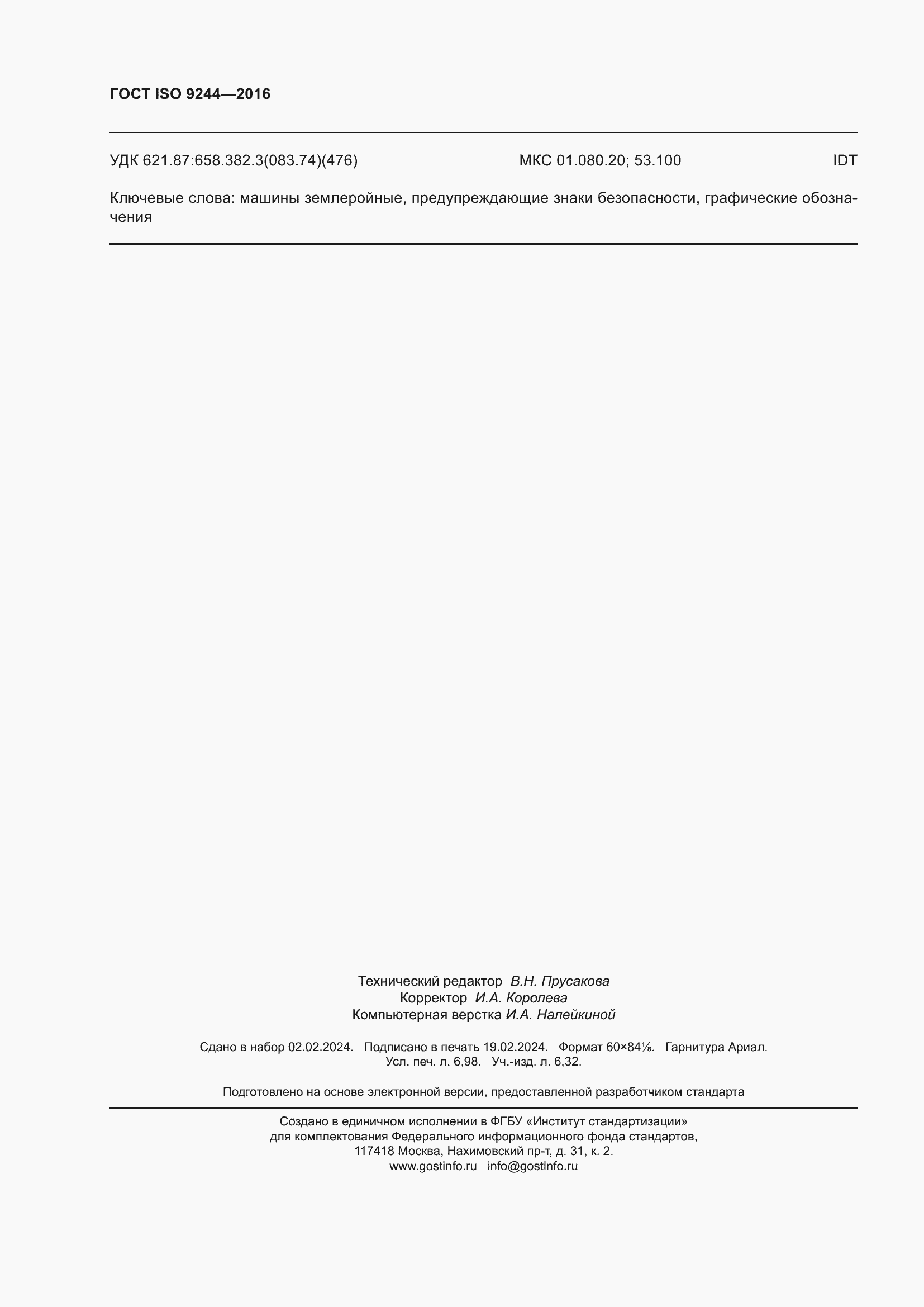 ���� ISO 9244-2016. �������� 62