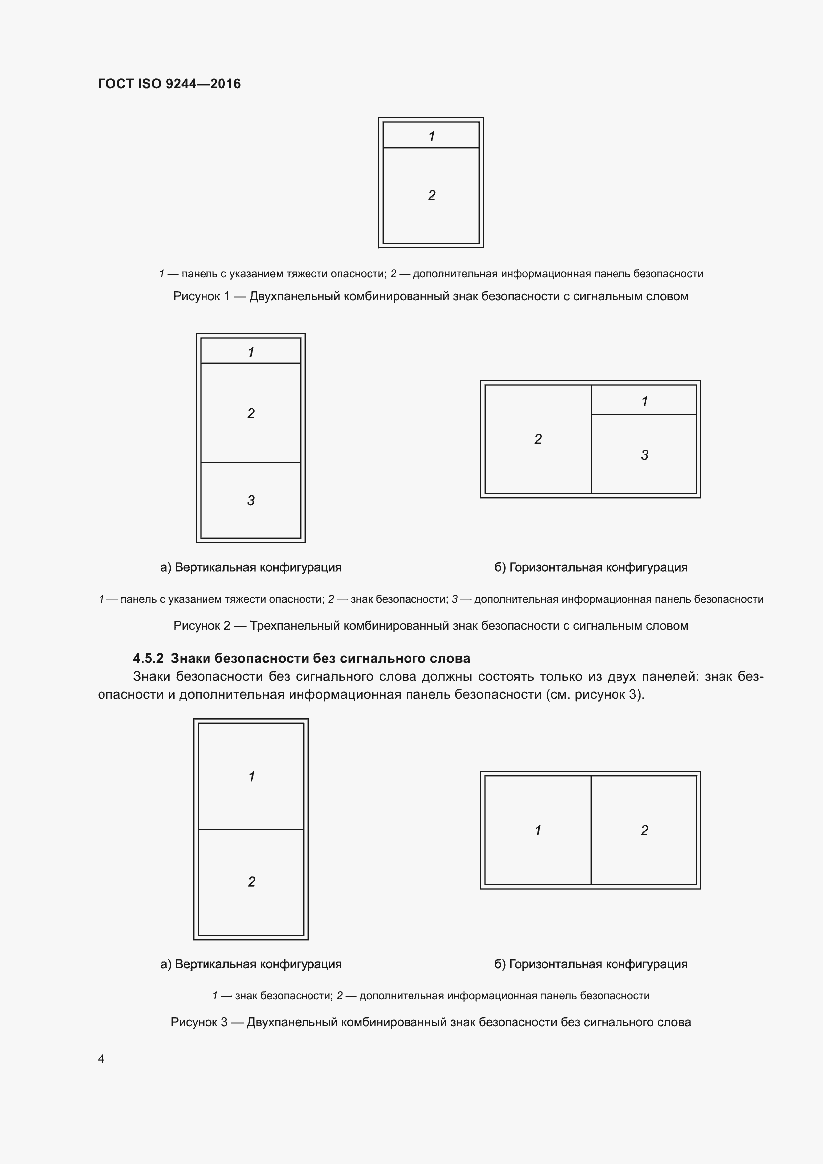 ���� ISO 9244-2016. �������� 8