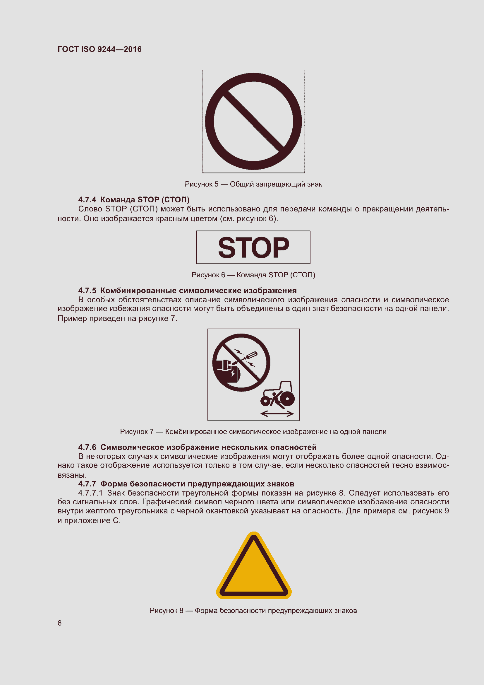 ���� ISO 9244-2016. �������� 10