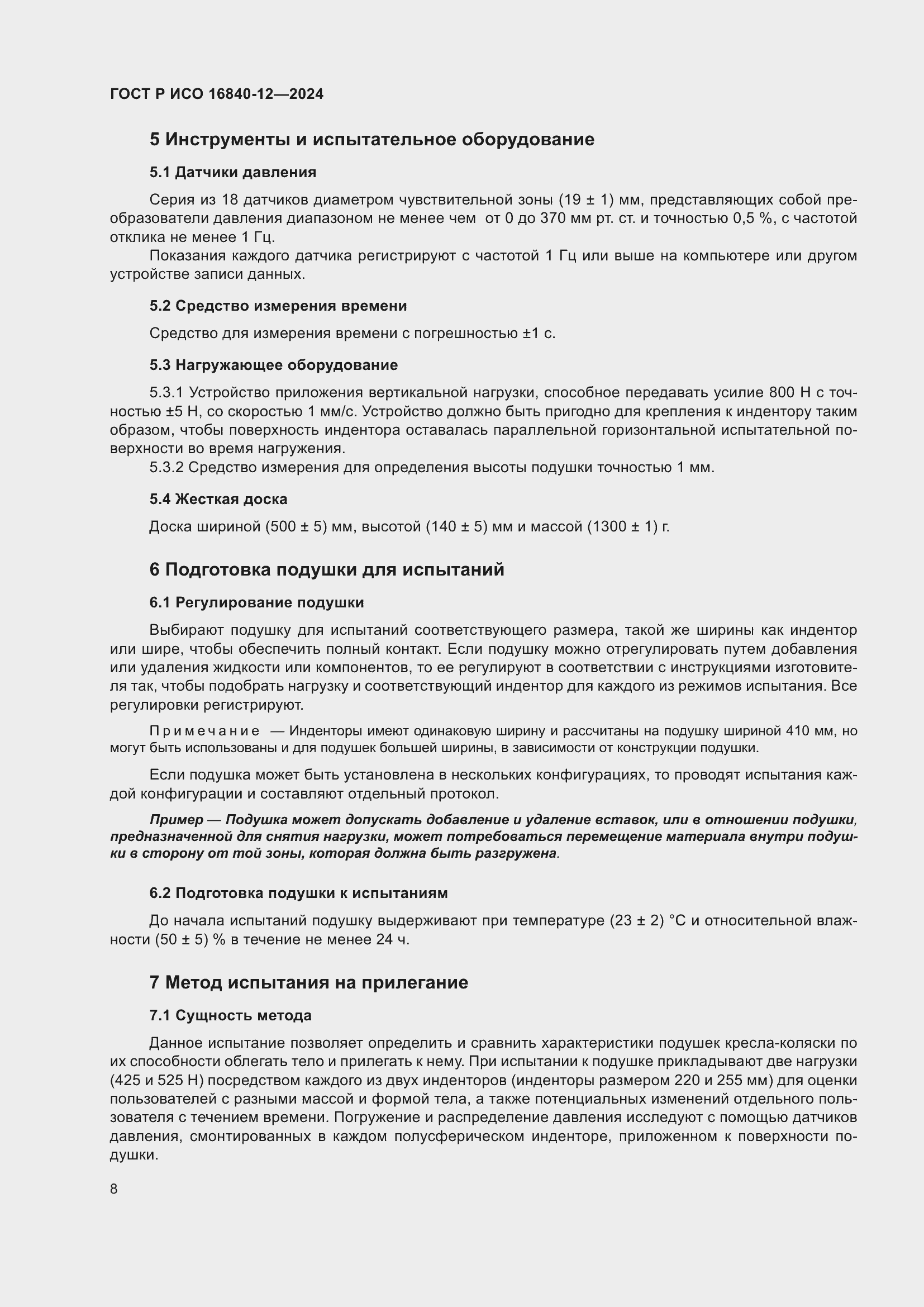 ���� � ��� 16840-12-2024. �������� 14