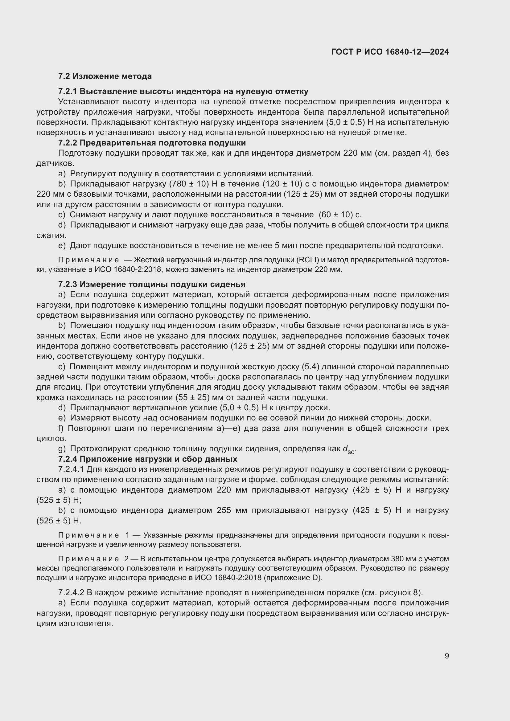 ���� � ��� 16840-12-2024. �������� 15