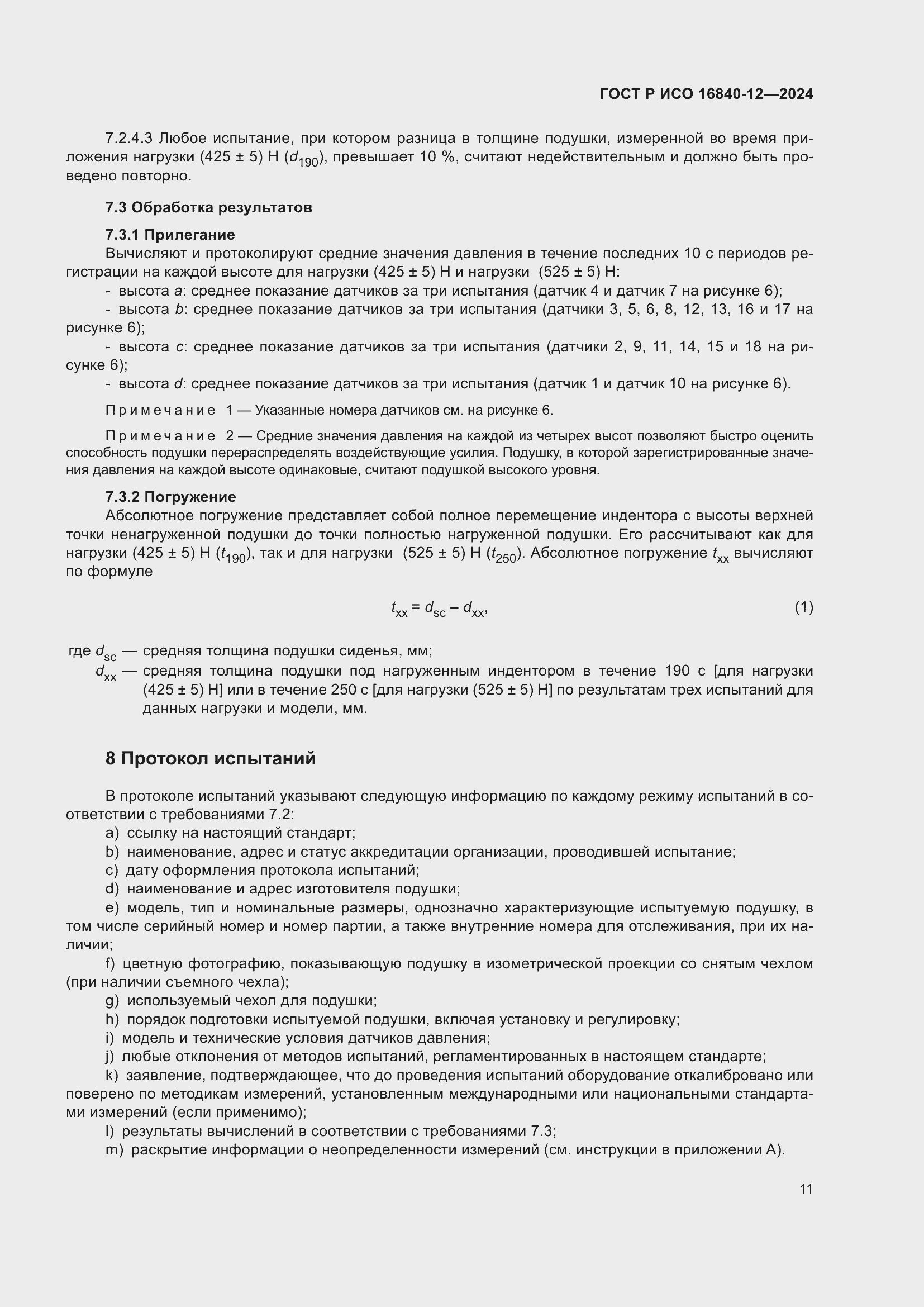 ���� � ��� 16840-12-2024. �������� 17