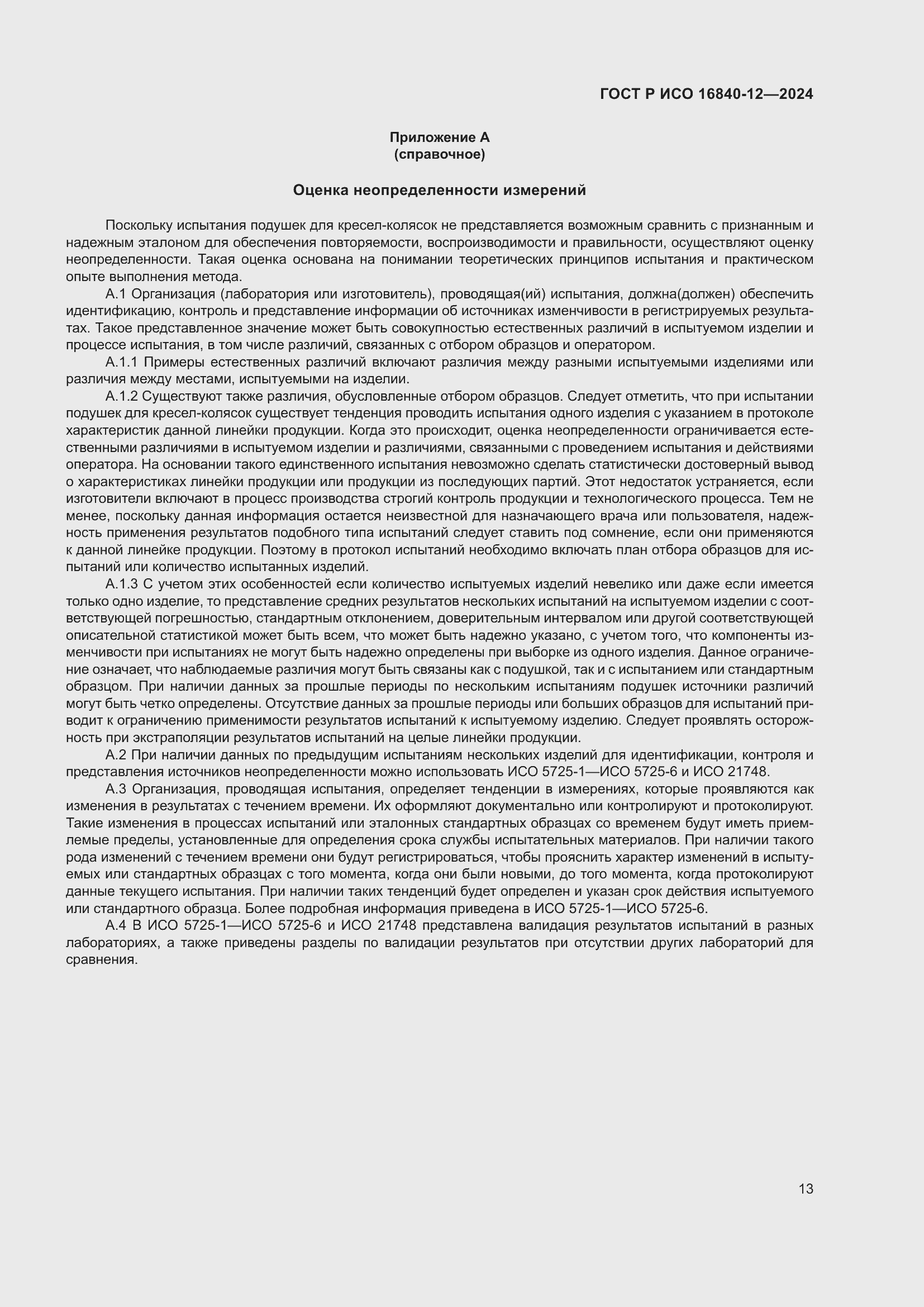 ���� � ��� 16840-12-2024. �������� 19