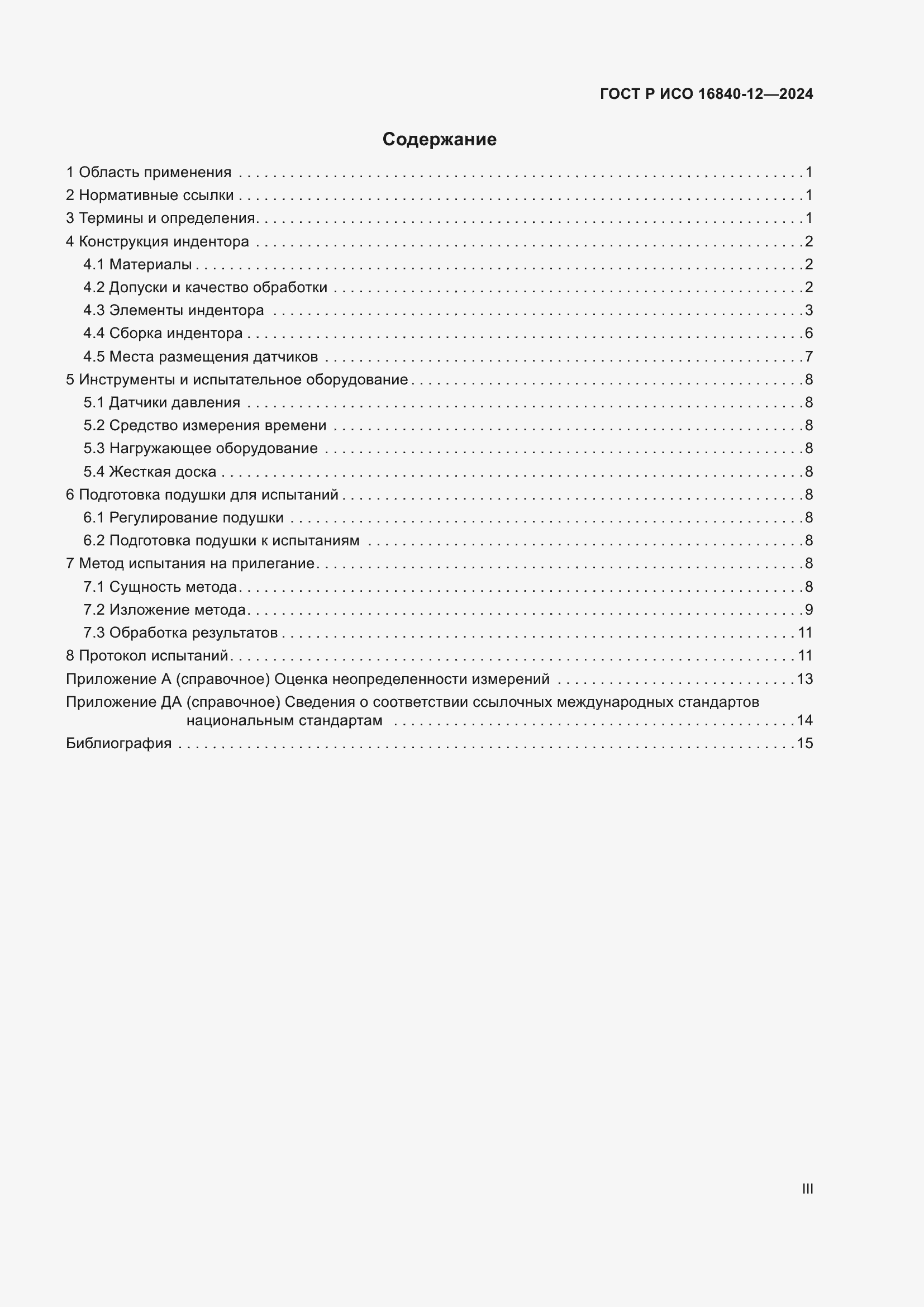 ���� � ��� 16840-12-2024. �������� 3