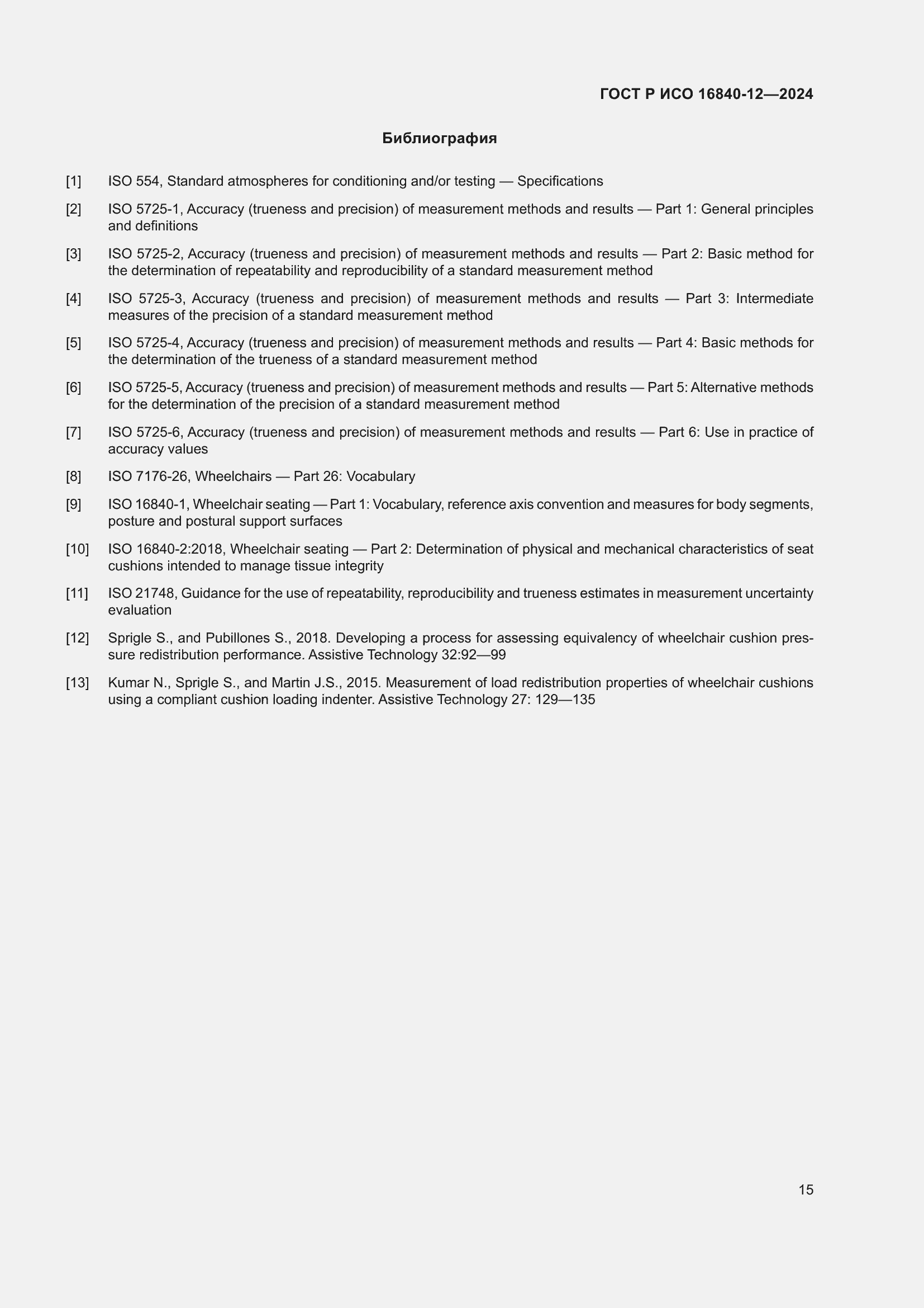 ���� � ��� 16840-12-2024. �������� 21