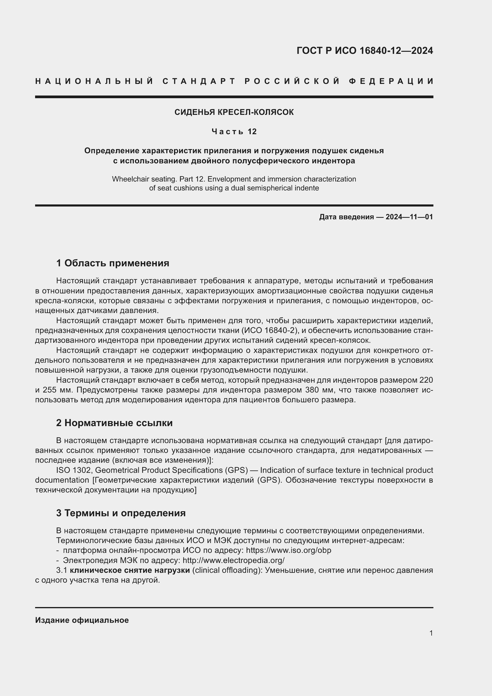 ���� � ��� 16840-12-2024. �������� 7