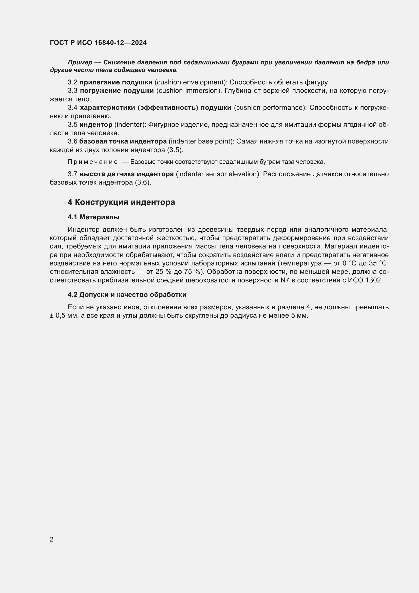 ���� � ��� 16840-12-2024. �������� 8