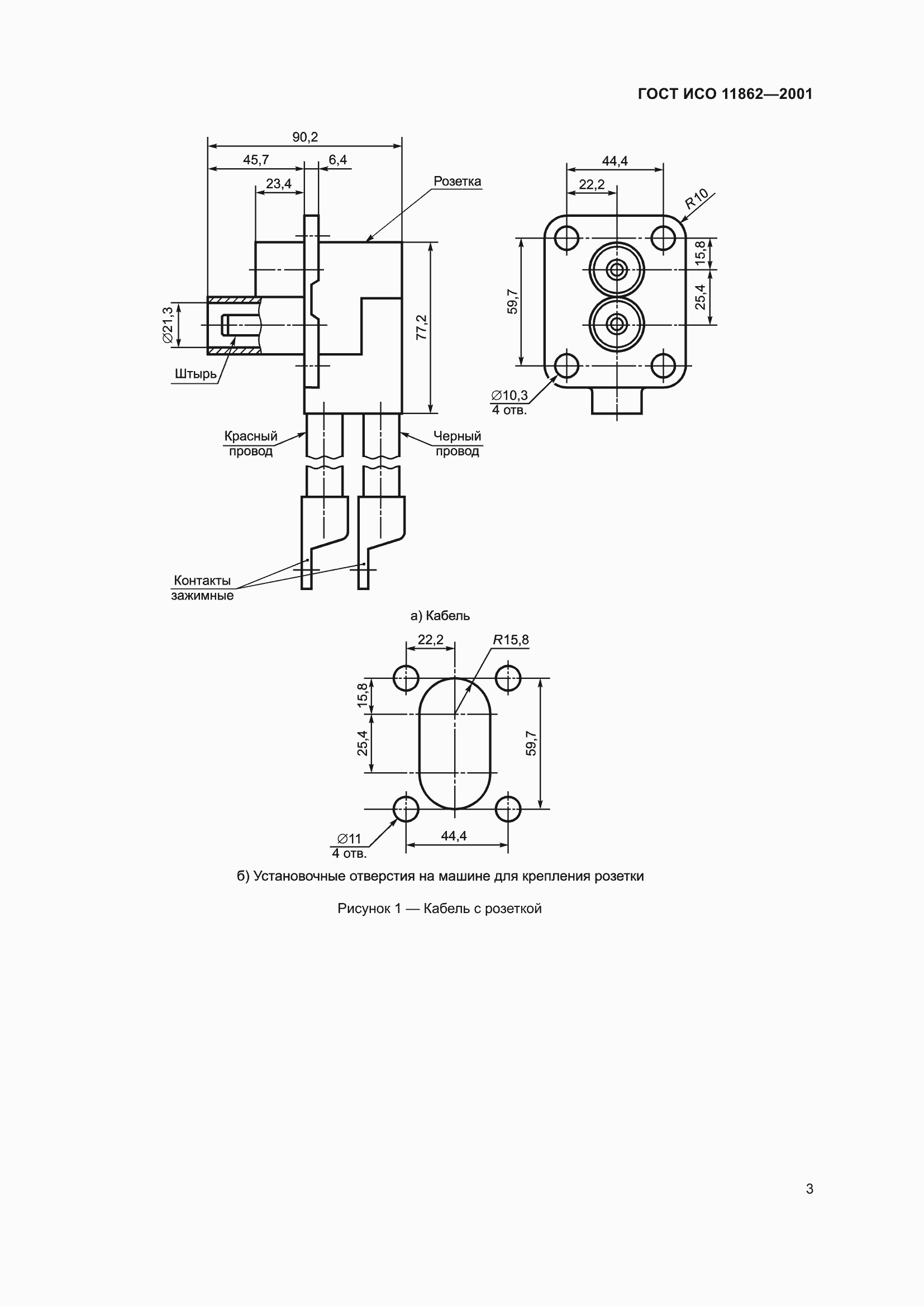 ���� ��� 11862-2001. �������� 5