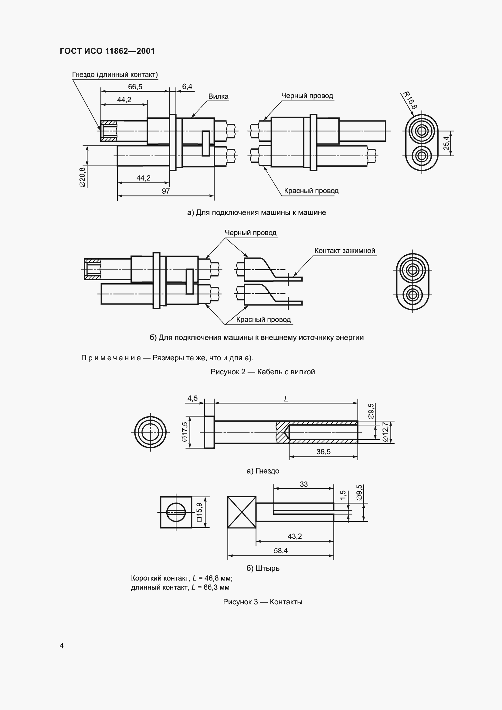 ���� ��� 11862-2001. �������� 6