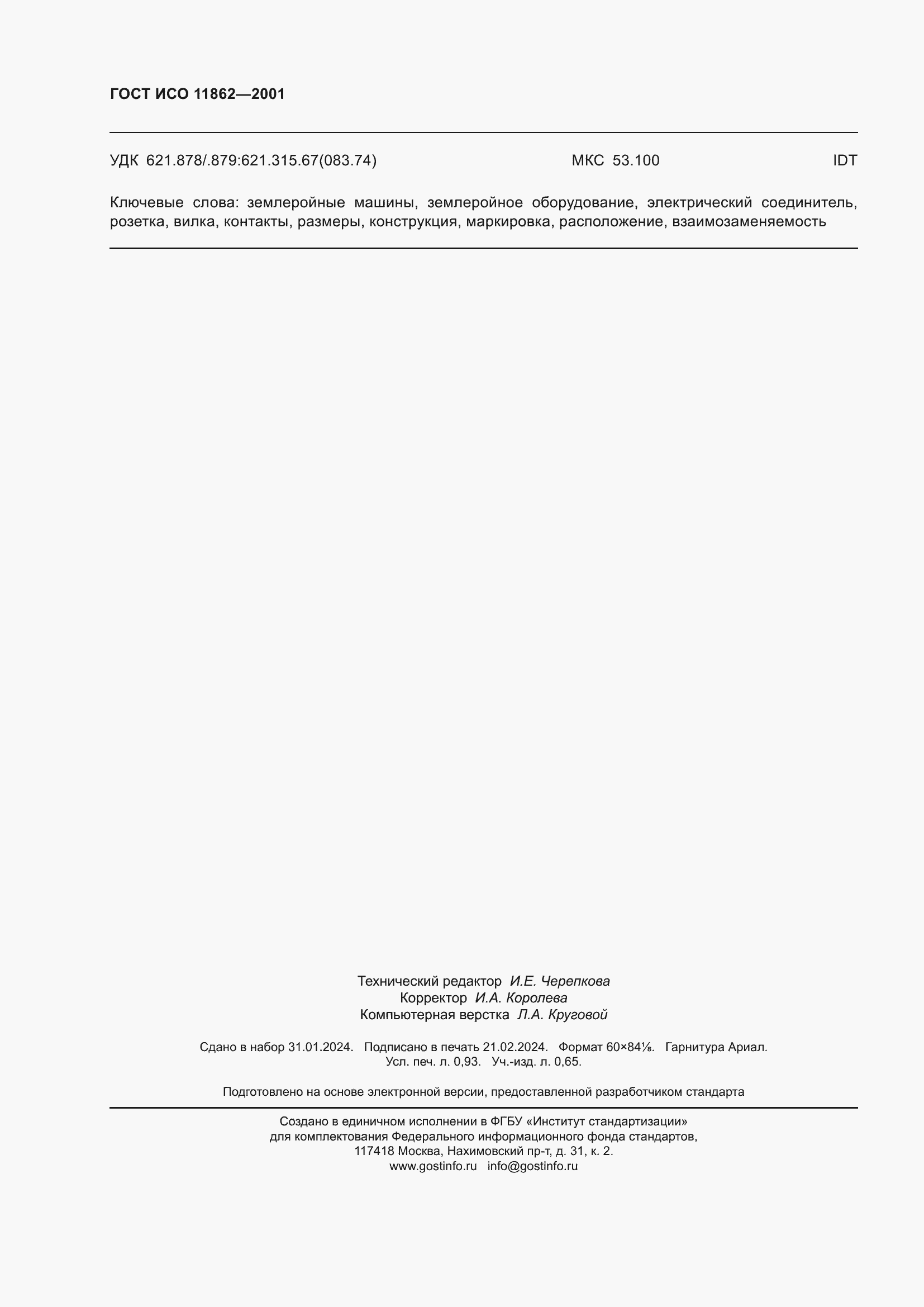 ���� ��� 11862-2001. �������� 8