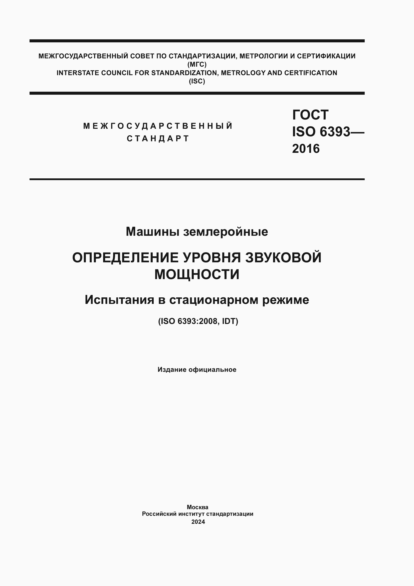 ���� ISO 6393-2016. �������� 1