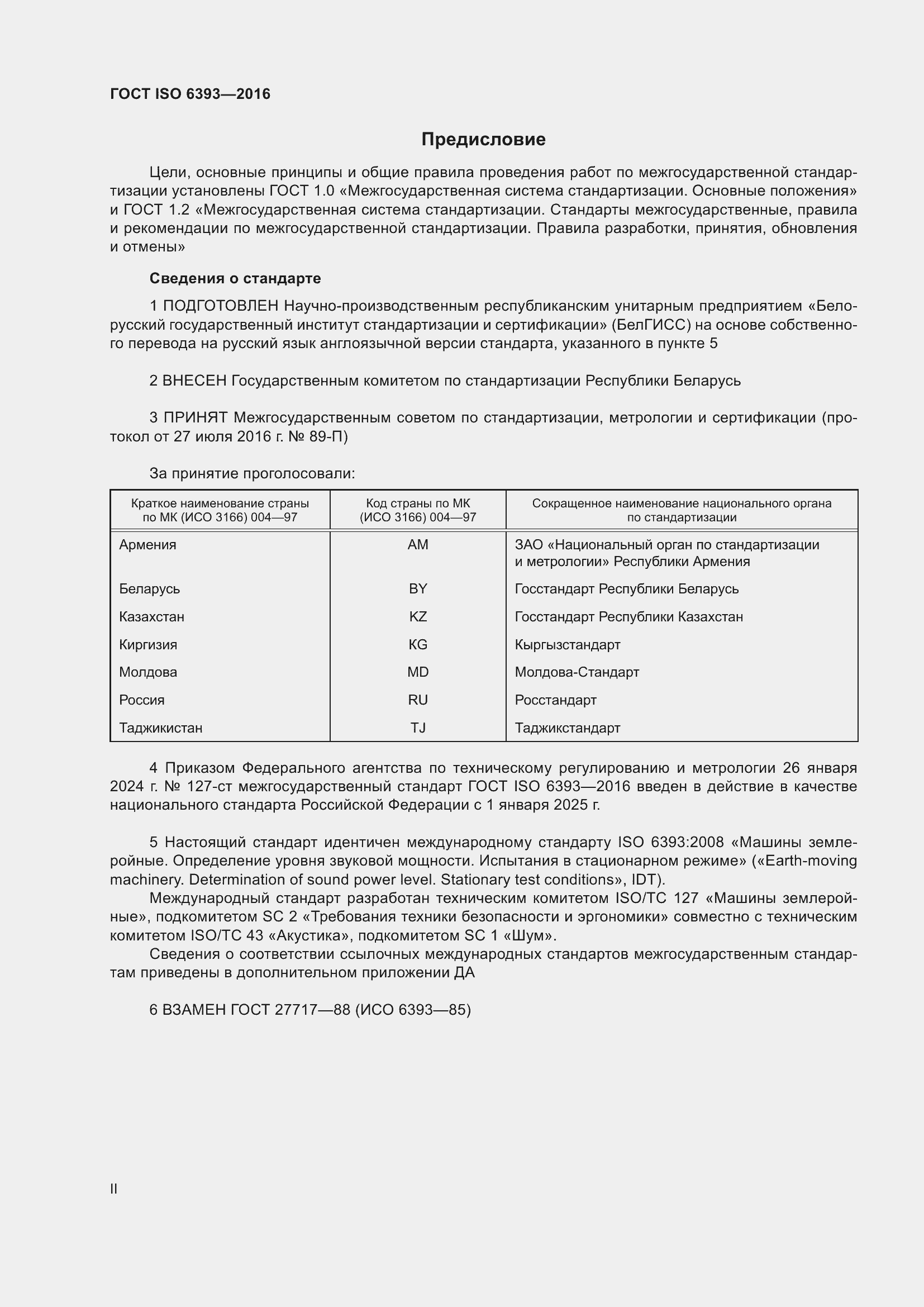 ���� ISO 6393-2016. �������� 2
