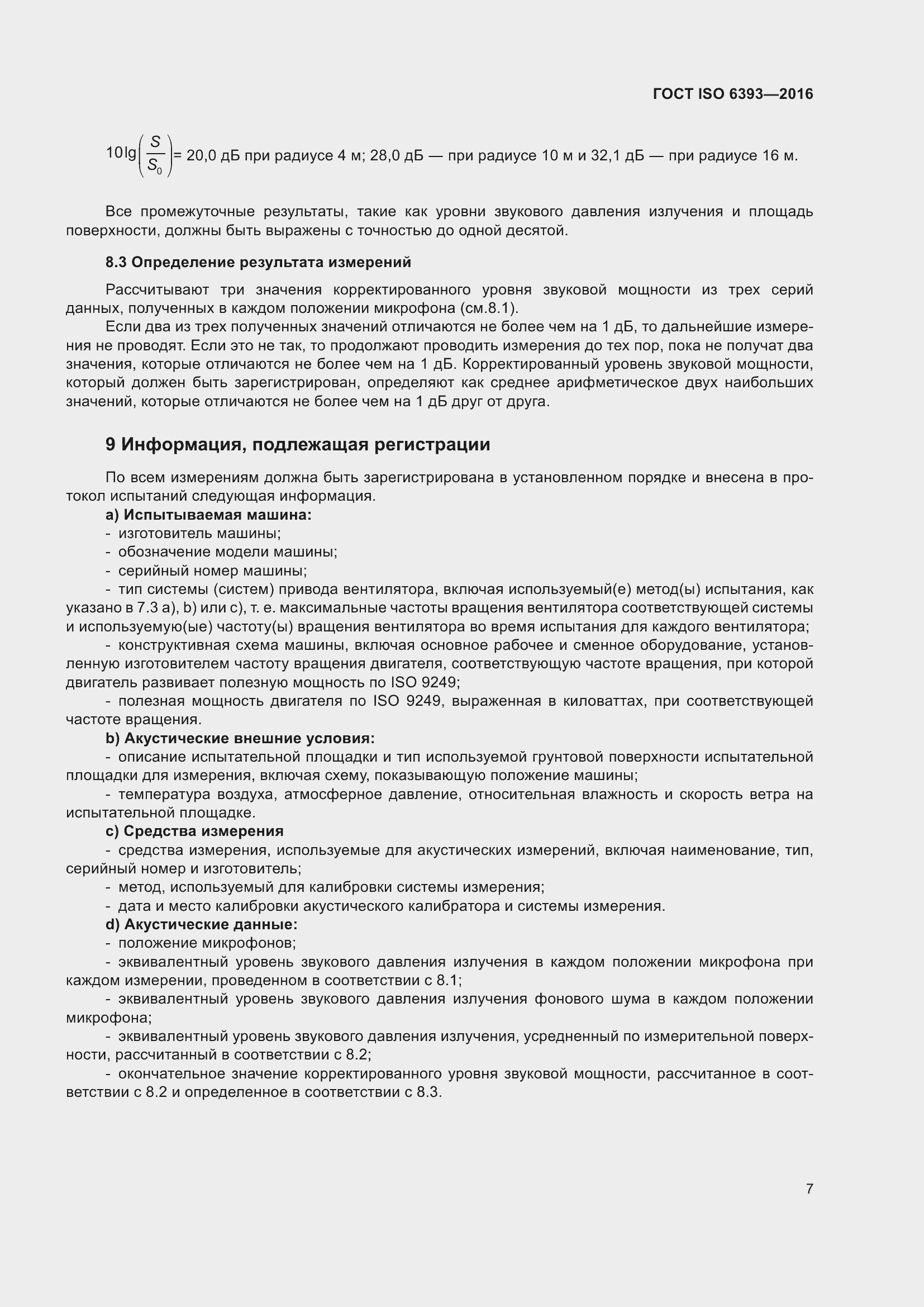 ���� ISO 6393-2016. �������� 12