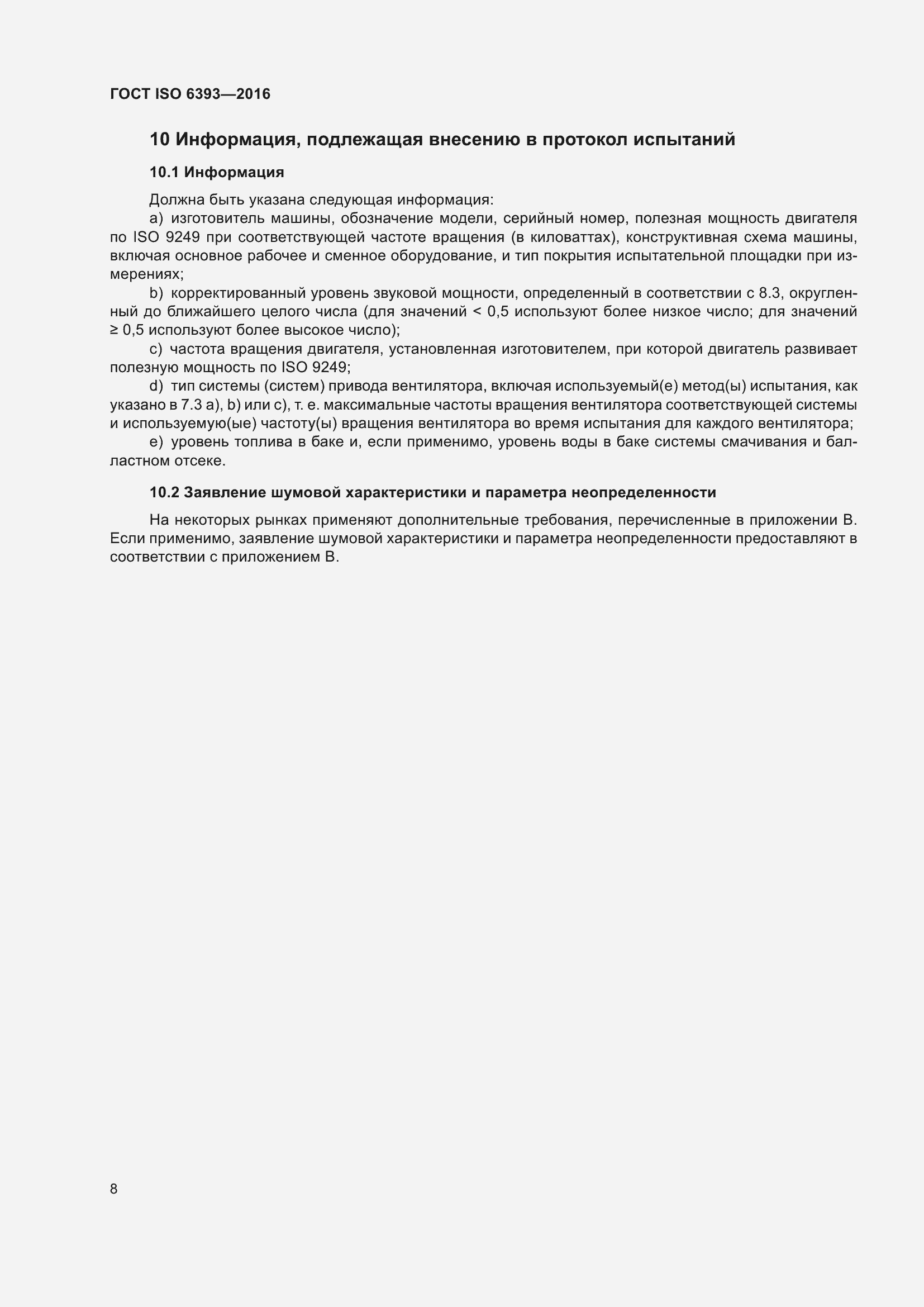 ���� ISO 6393-2016. �������� 13