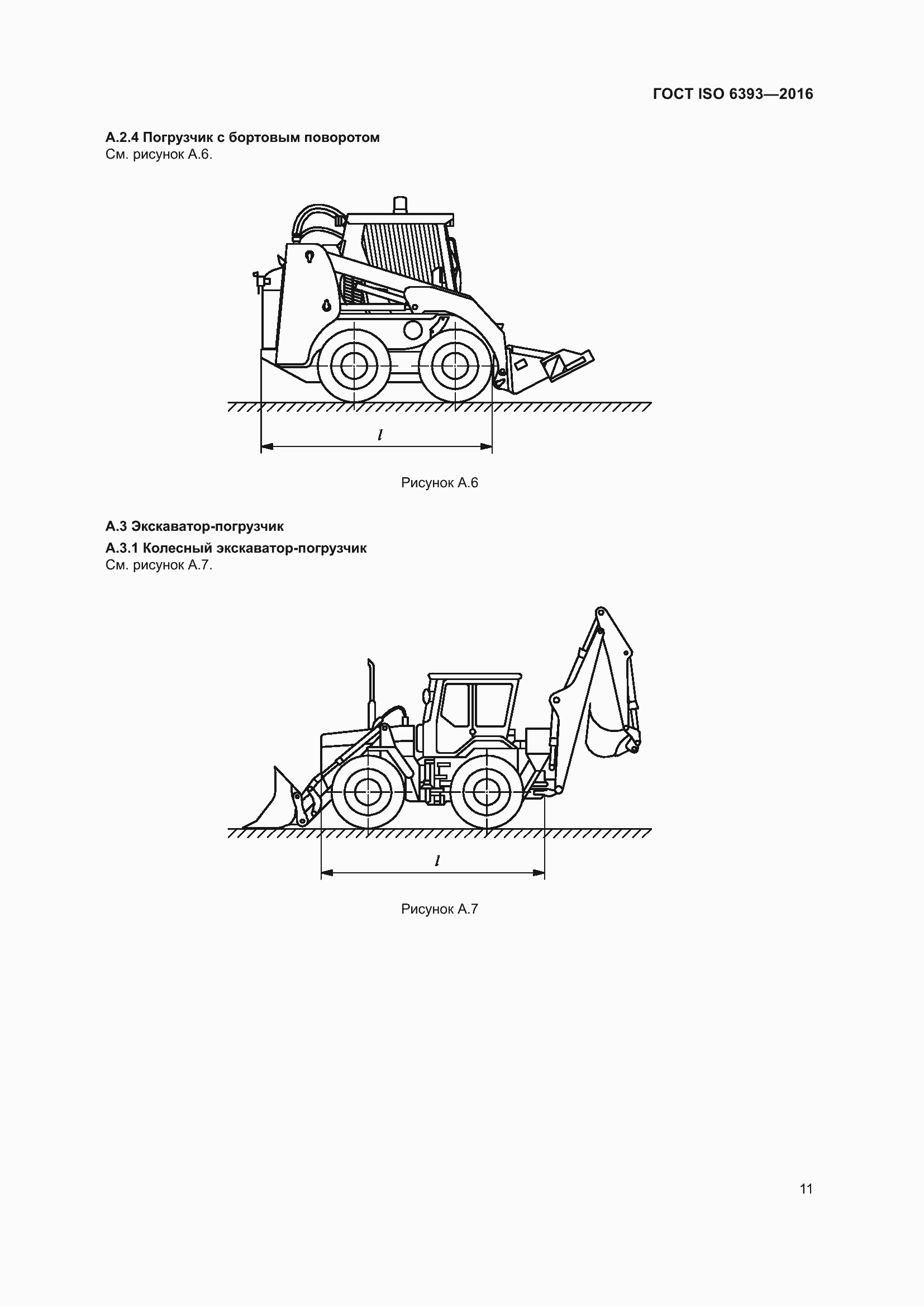 ���� ISO 6393-2016. �������� 16