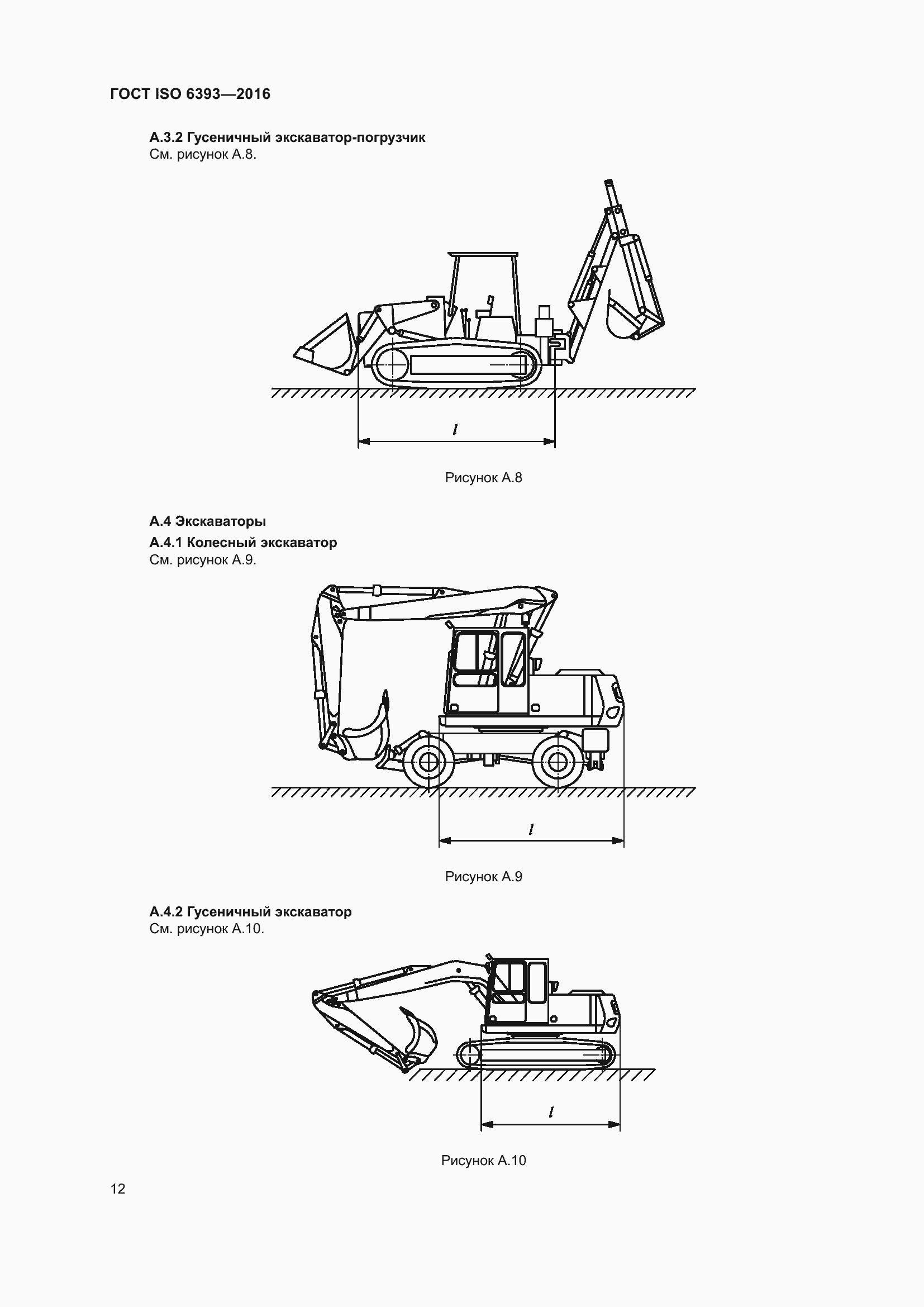 ���� ISO 6393-2016. �������� 17