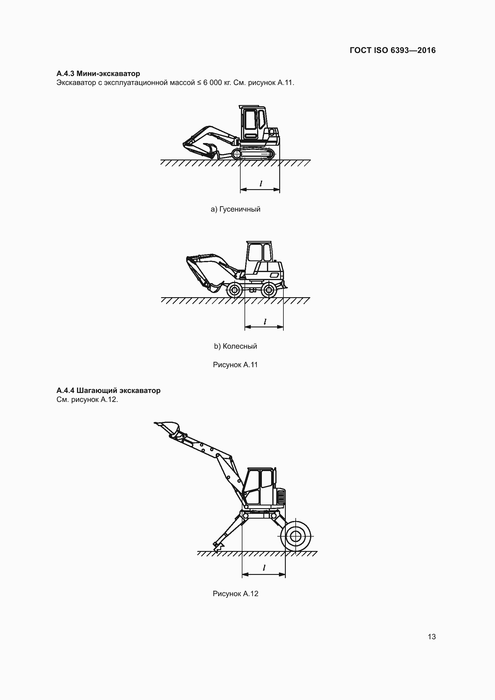 ���� ISO 6393-2016. �������� 18
