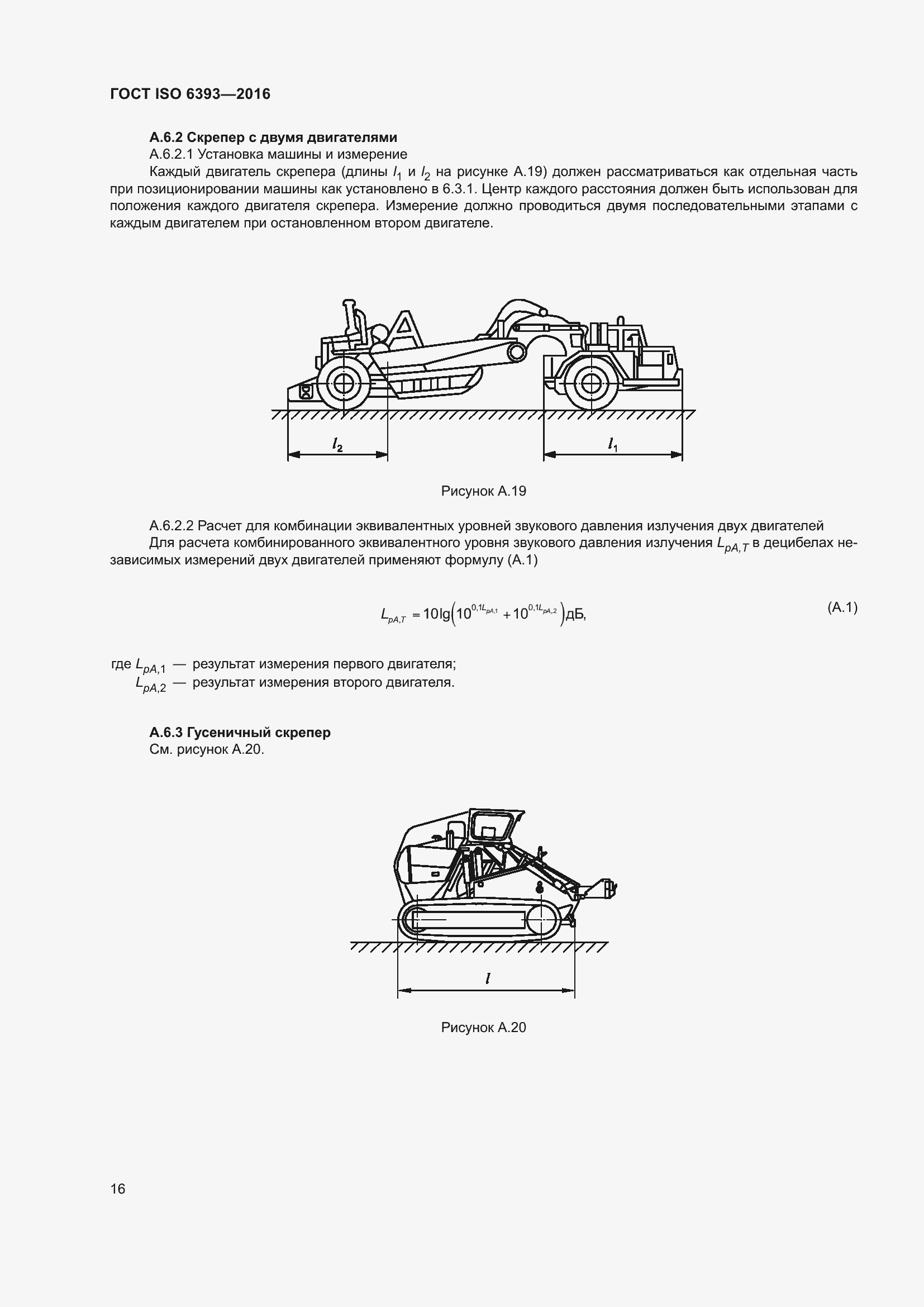 ���� ISO 6393-2016. �������� 21