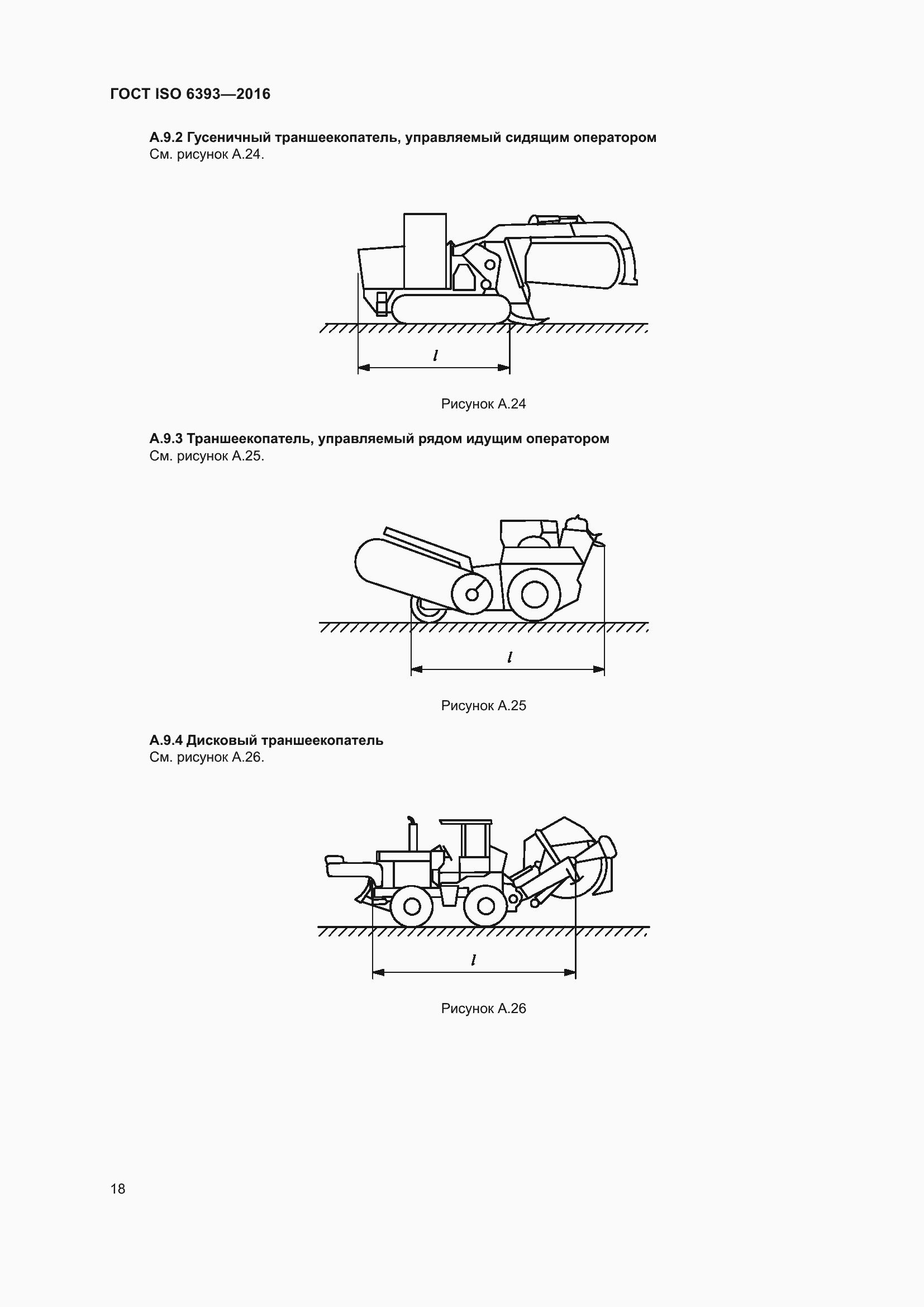 ���� ISO 6393-2016. �������� 23