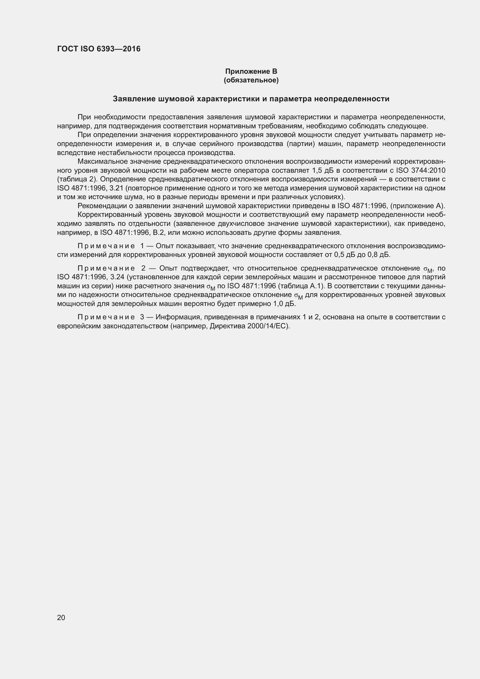 ���� ISO 6393-2016. �������� 25