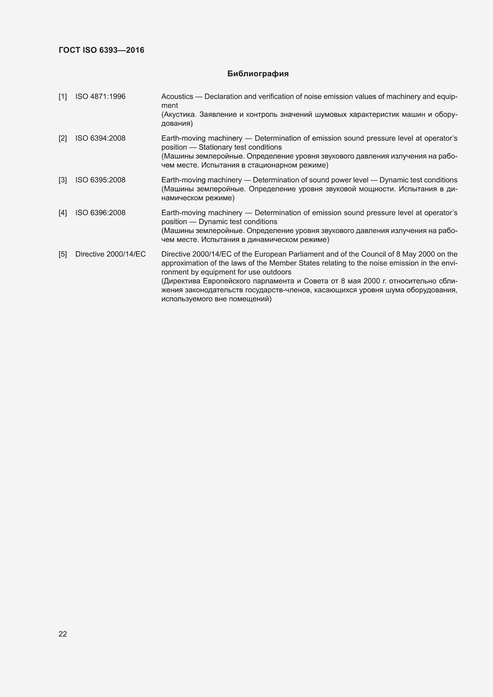 ���� ISO 6393-2016. �������� 27