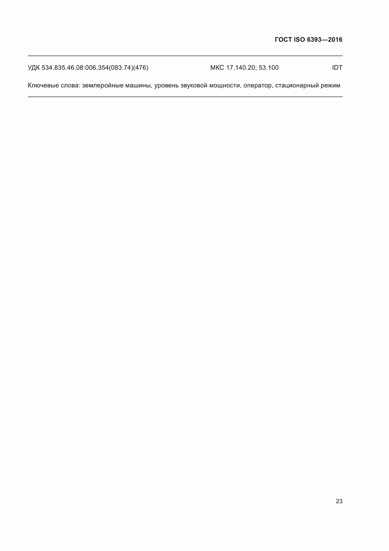 ���� ISO 6393-2016. �������� 28