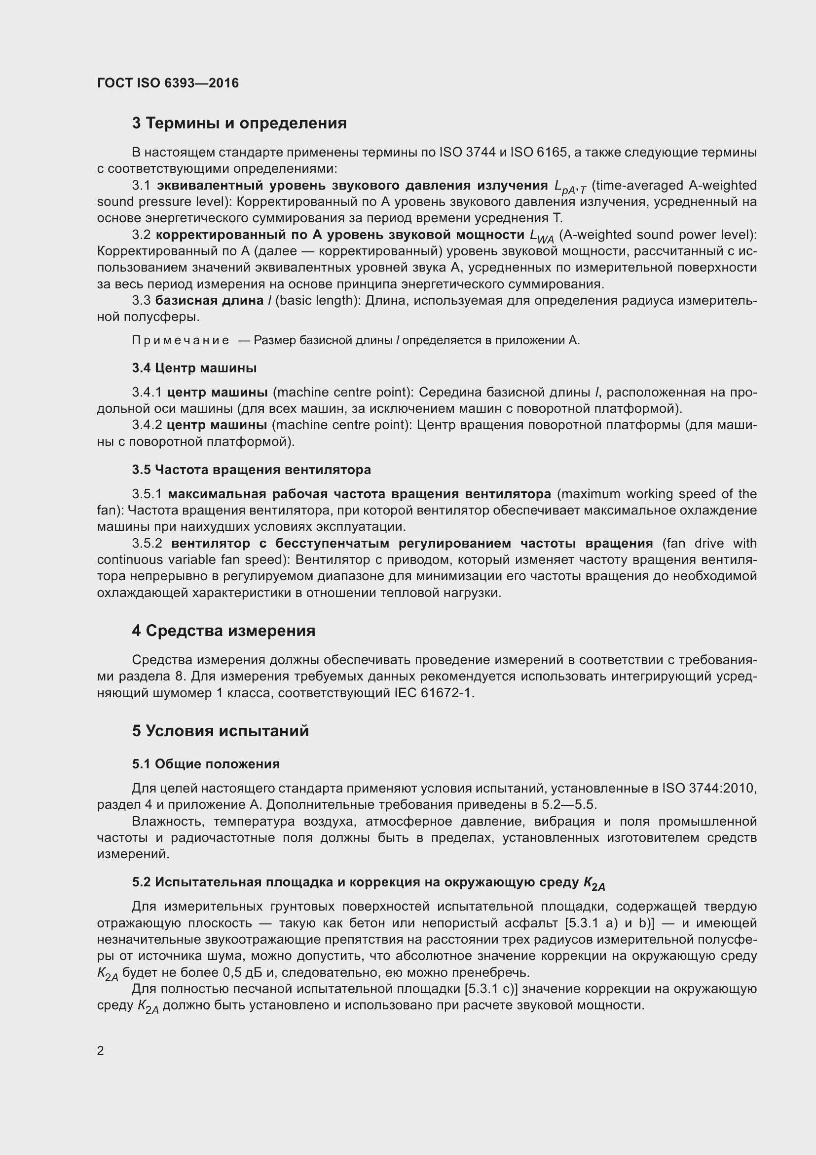���� ISO 6393-2016. �������� 7