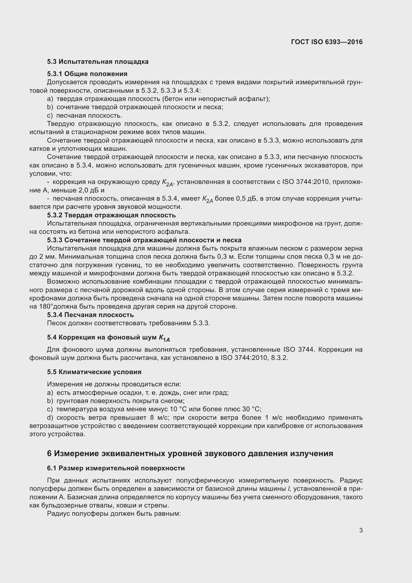 ���� ISO 6393-2016. �������� 8