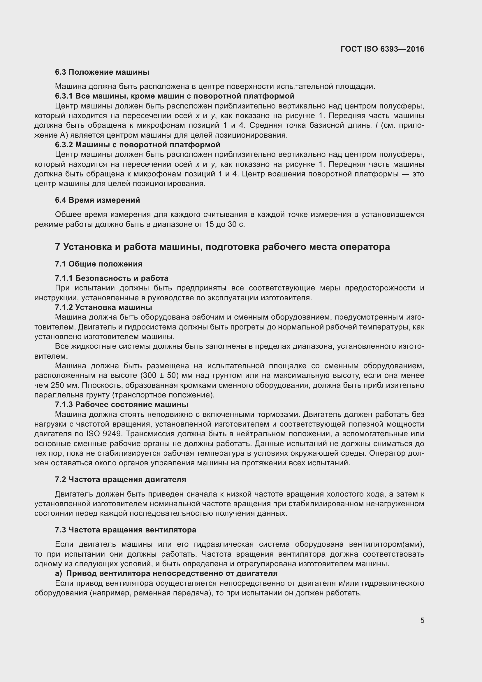 ���� ISO 6393-2016. �������� 10