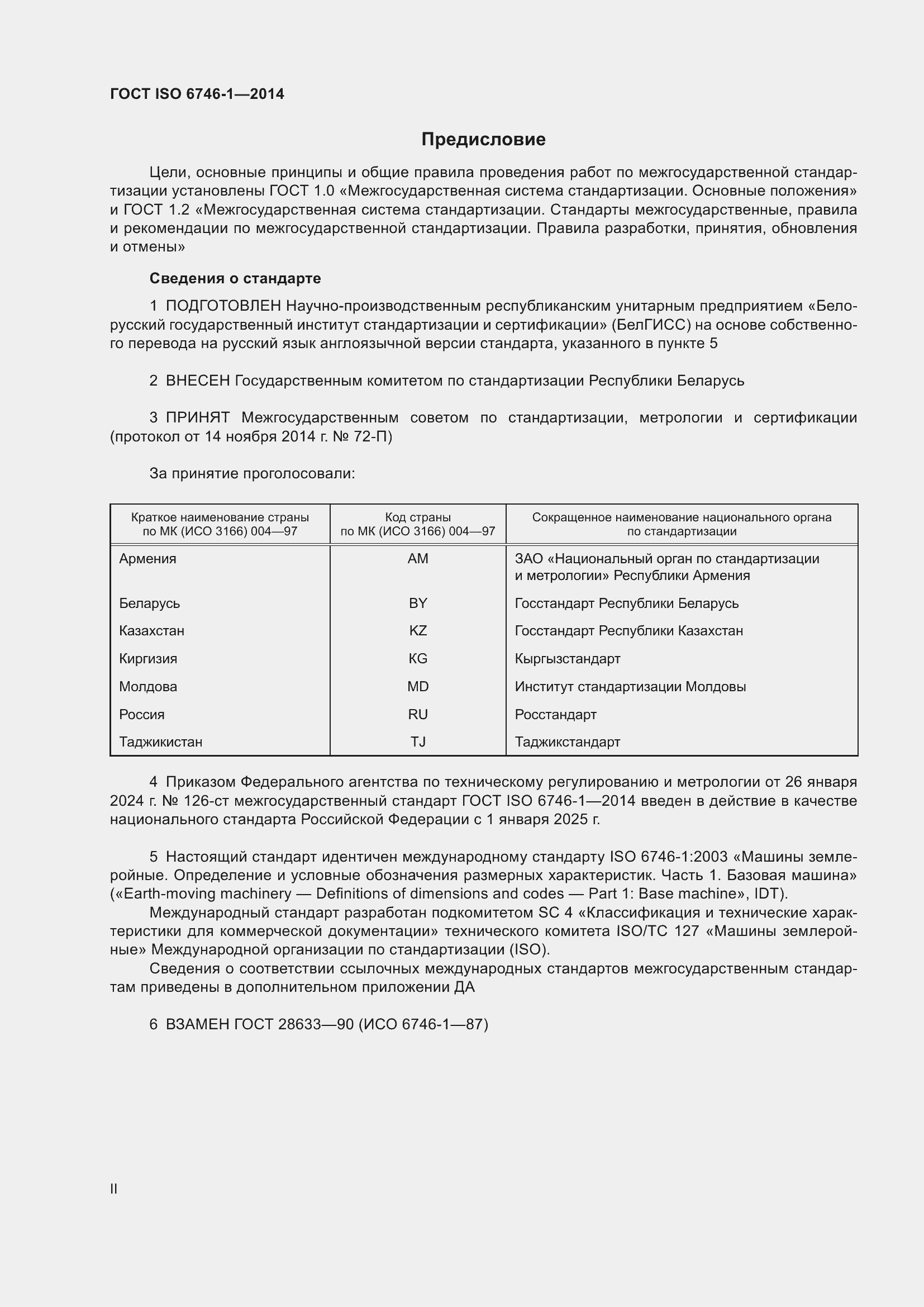 ���� ISO 6746-1-2014. �������� 2