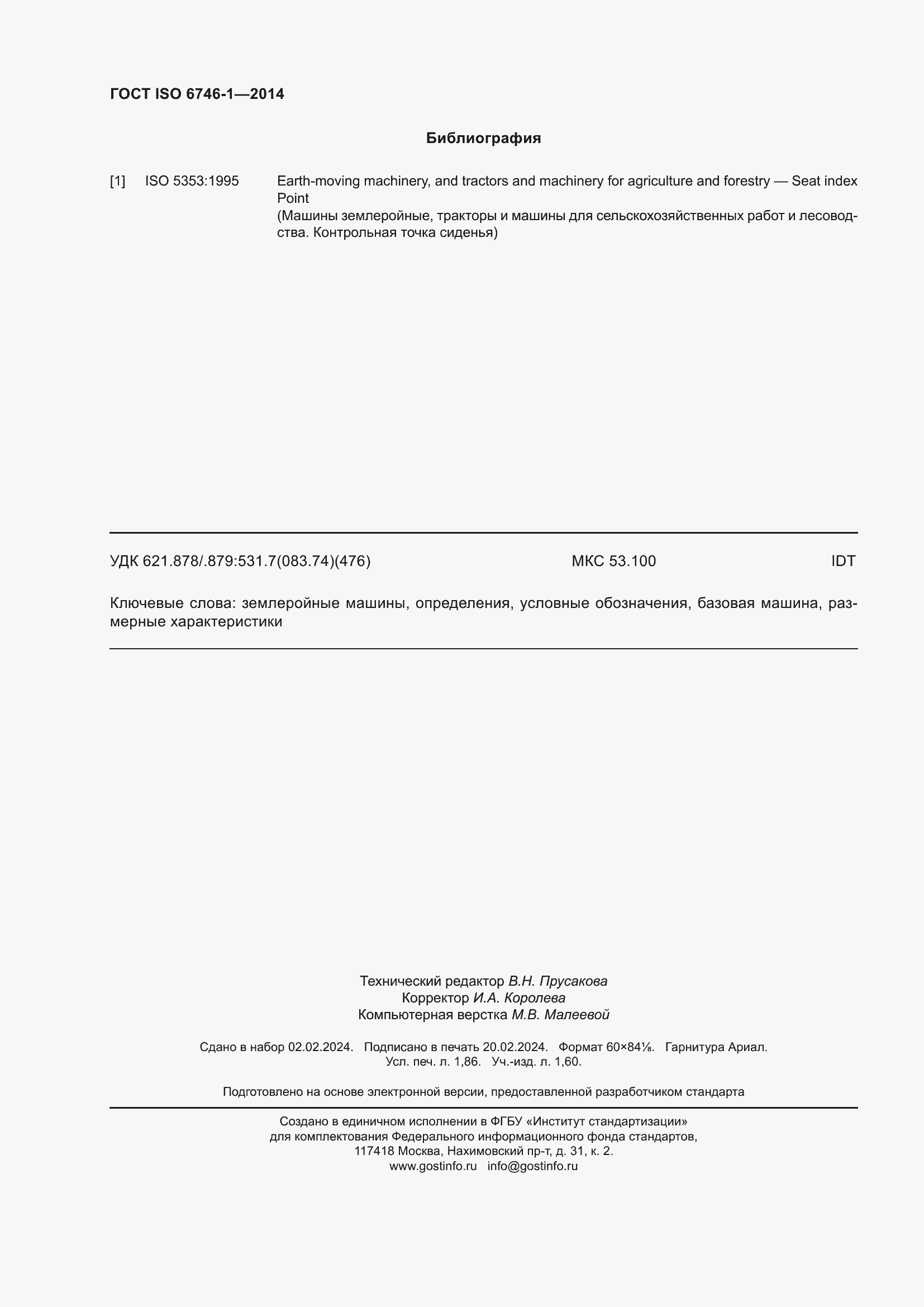 ���� ISO 6746-1-2014. �������� 16