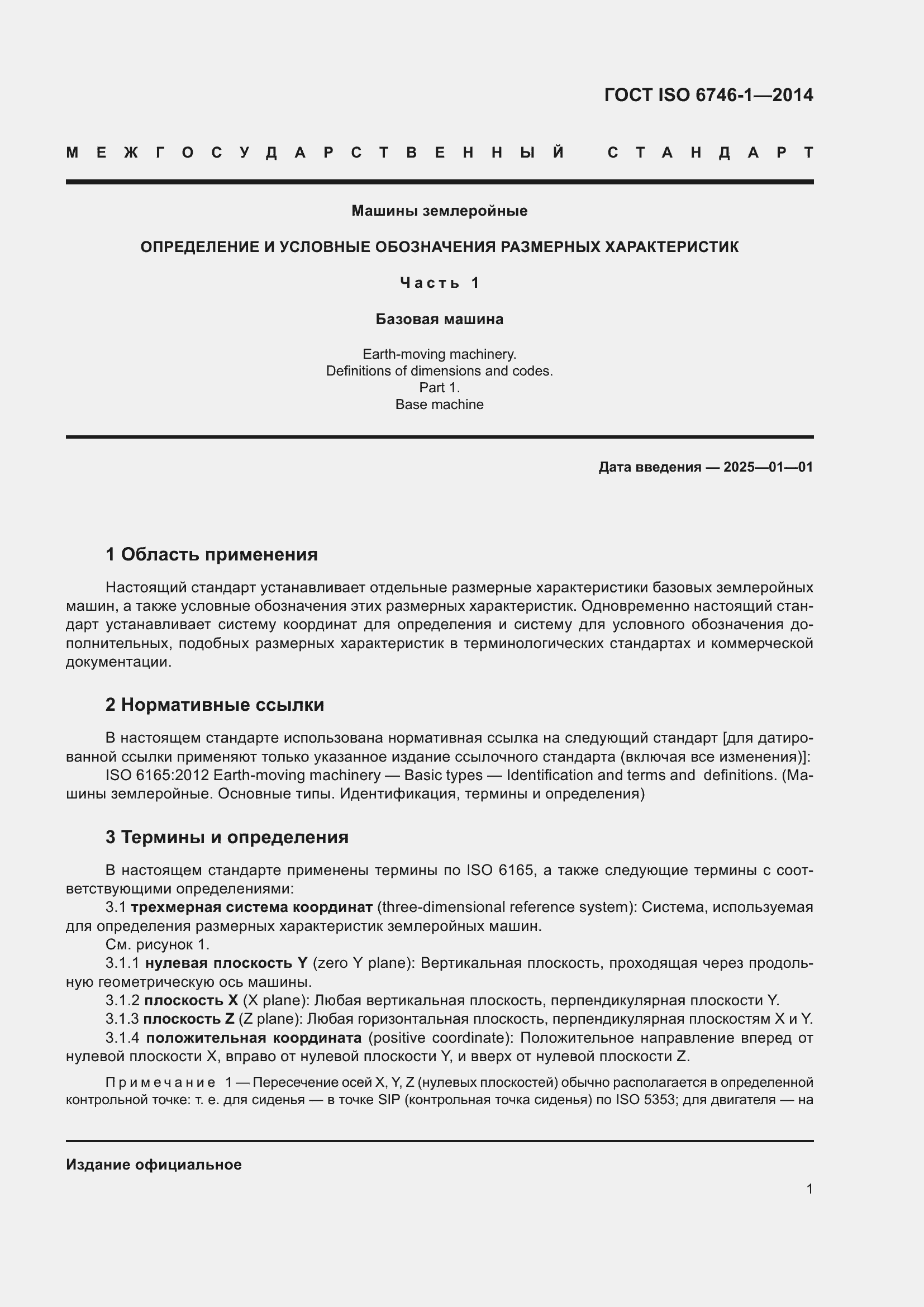 ���� ISO 6746-1-2014. �������� 5