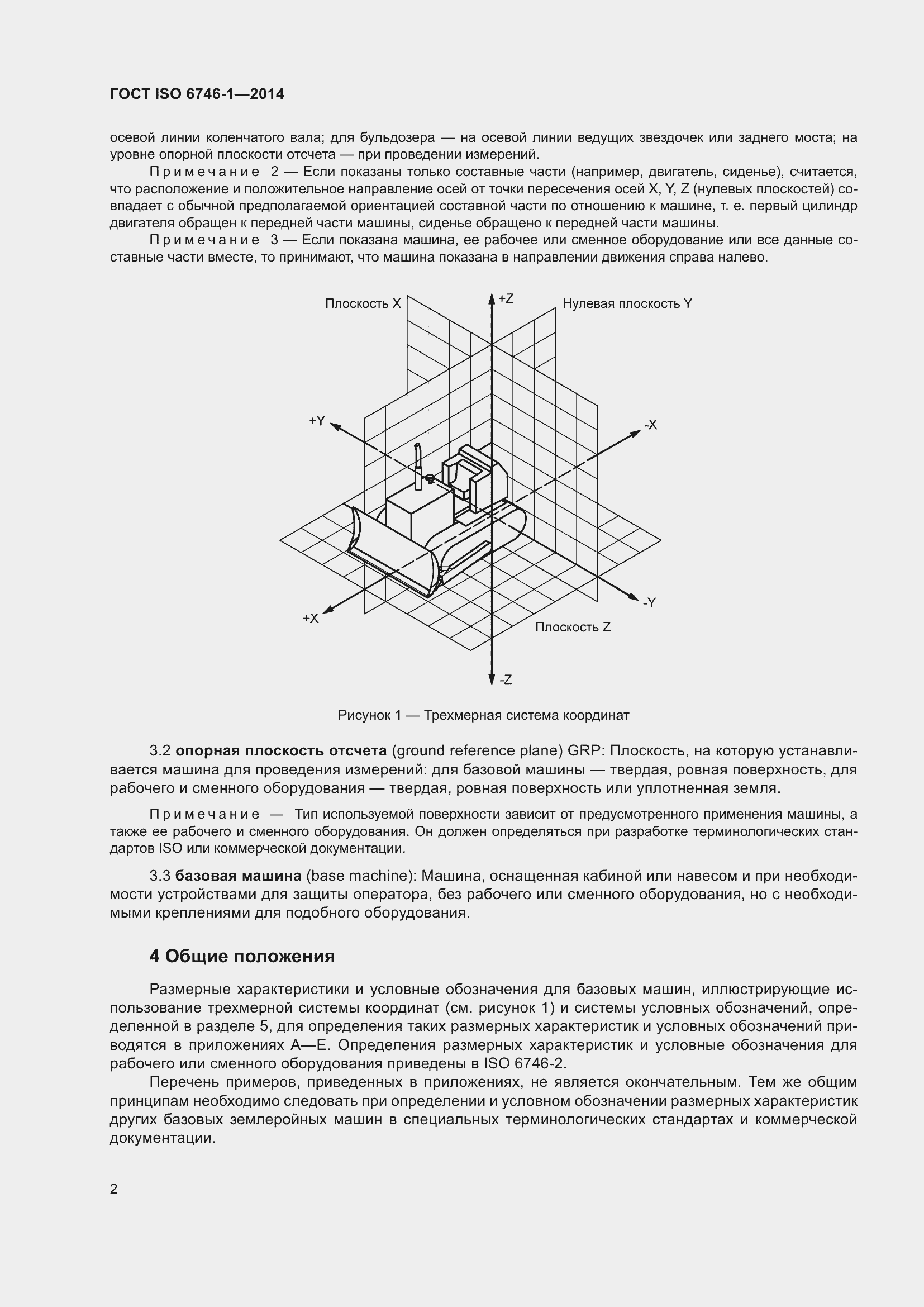 ���� ISO 6746-1-2014. �������� 6