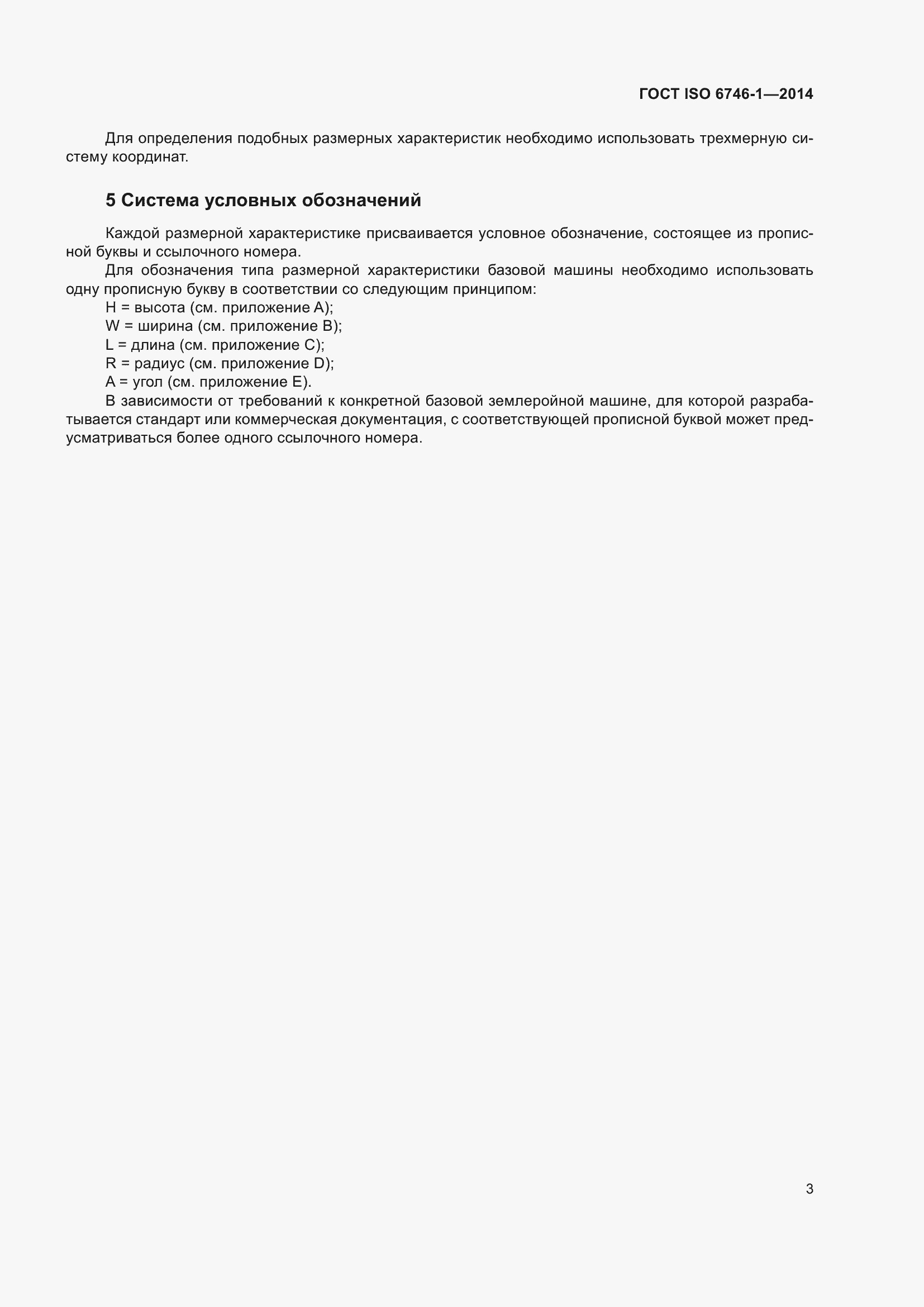 ���� ISO 6746-1-2014. �������� 7