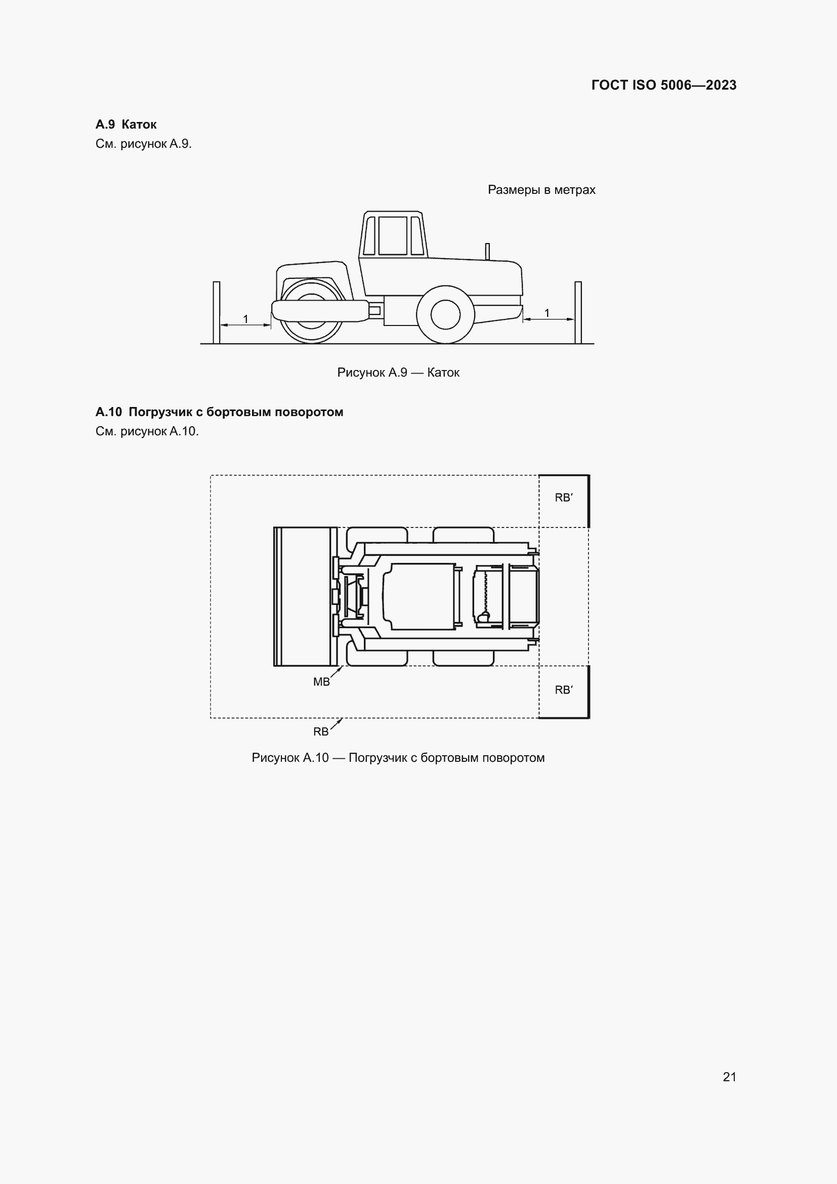  ISO 5006-2023.  27