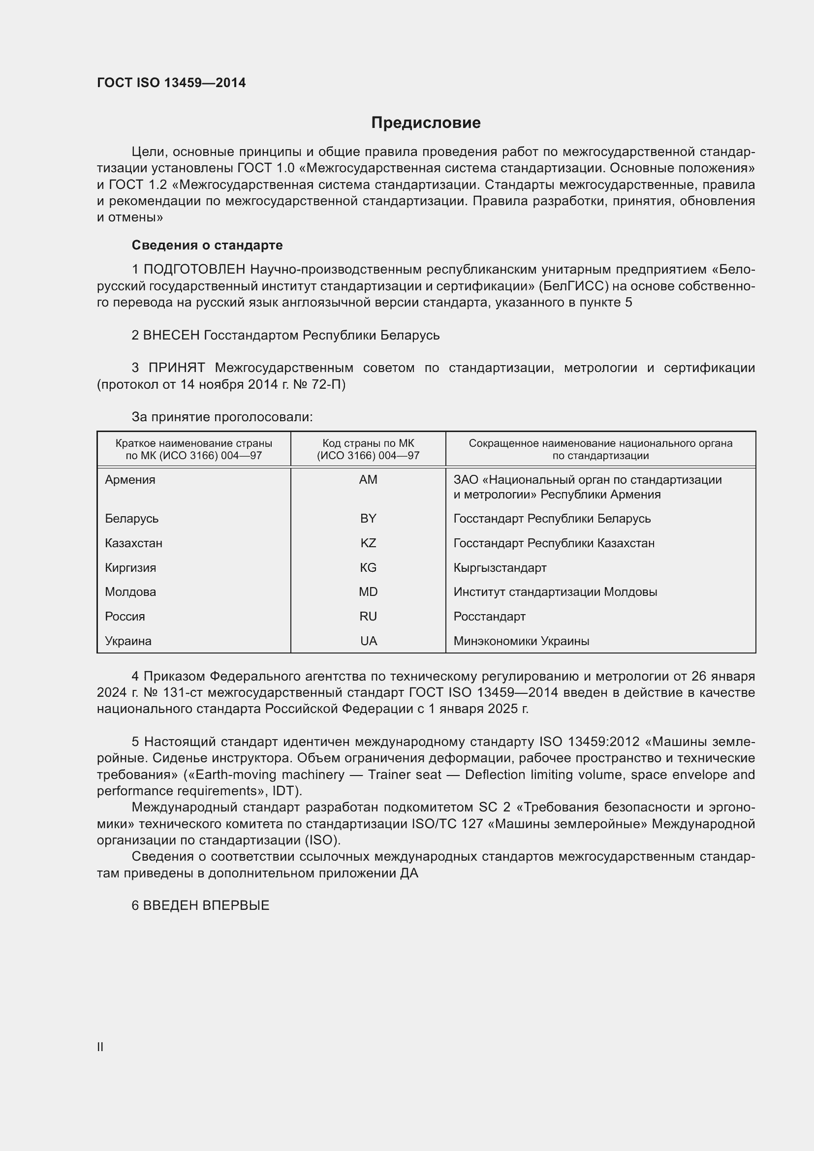 ���� ISO 13459-2014. �������� 2