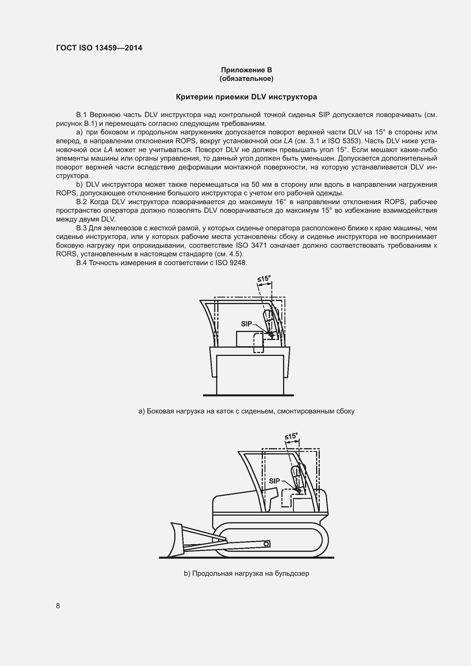 ���� ISO 13459-2014. �������� 12