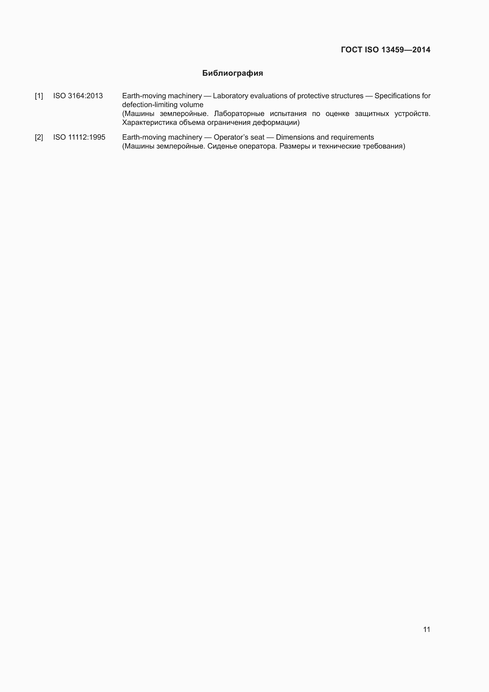 ���� ISO 13459-2014. �������� 15