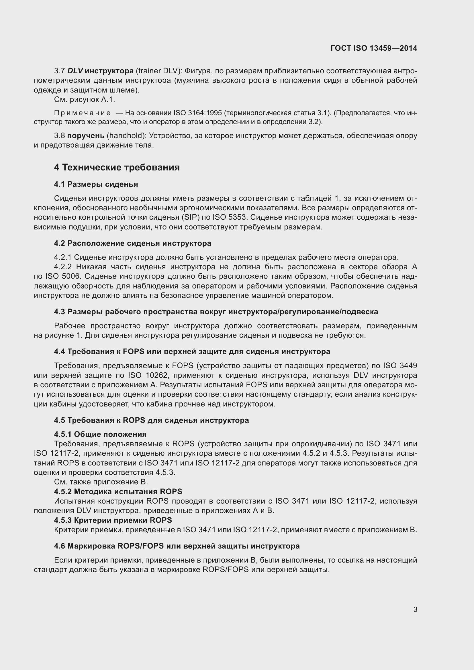 ���� ISO 13459-2014. �������� 7