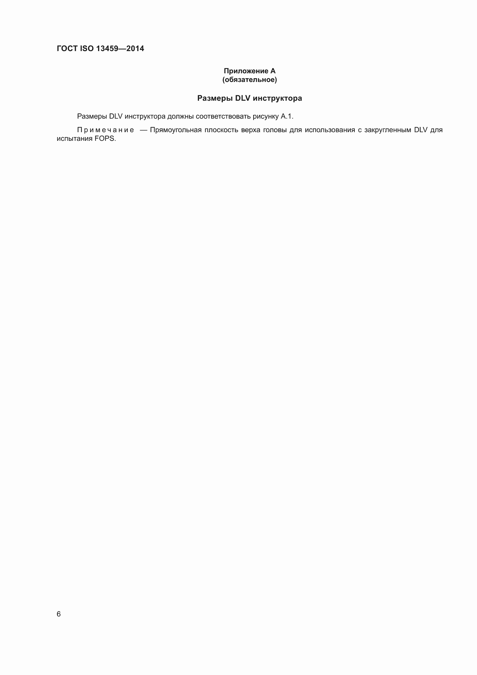 ���� ISO 13459-2014. �������� 10