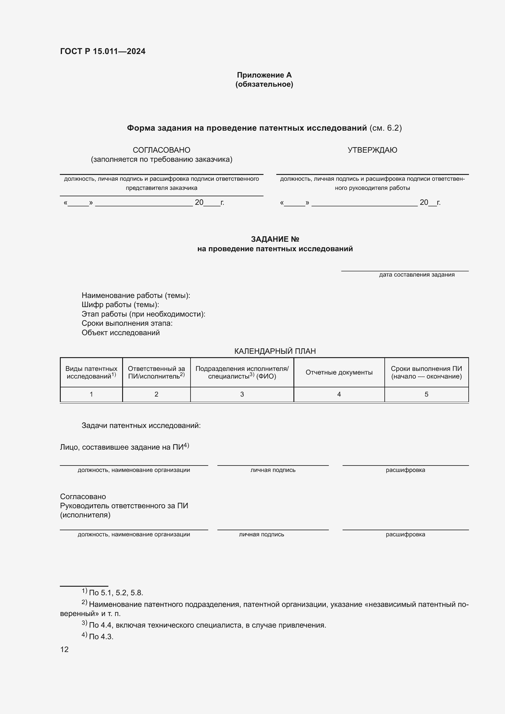   15.011-2024.  16