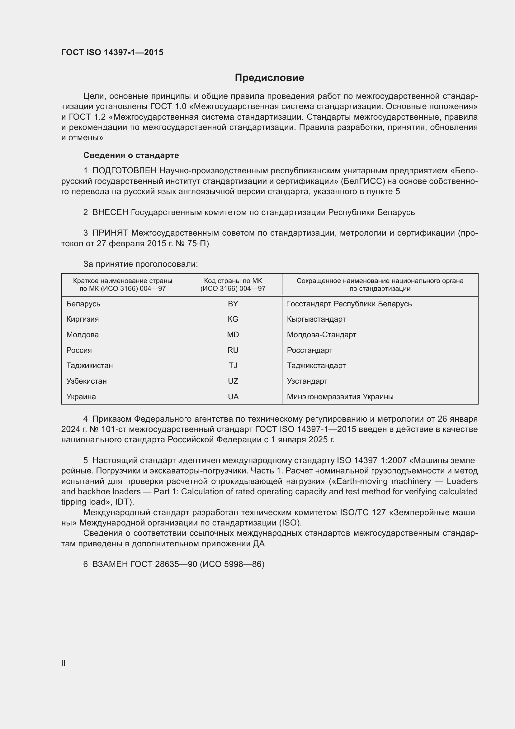 ���� ISO 14397-1-2015. �������� 2
