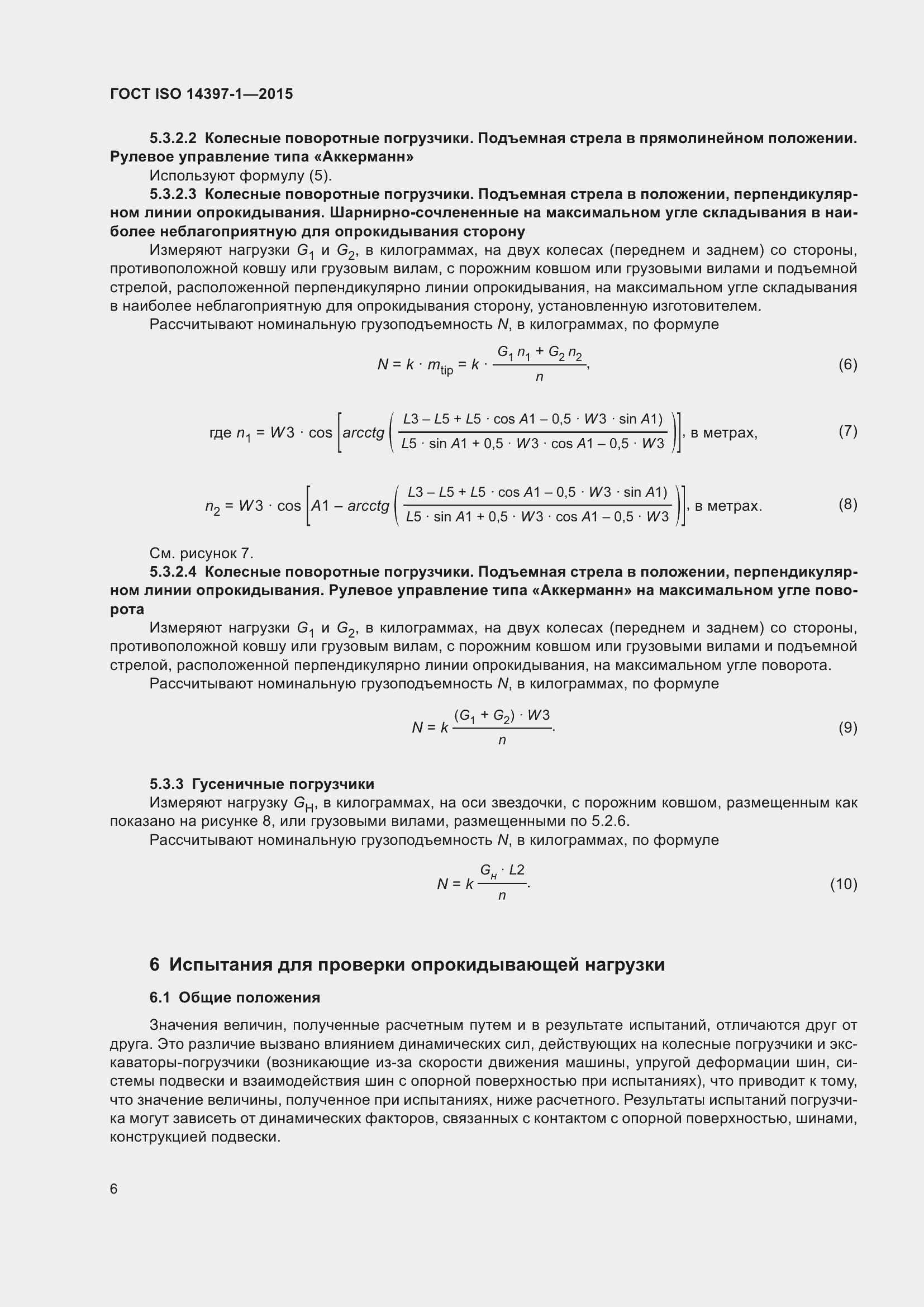 ���� ISO 14397-1-2015. �������� 11