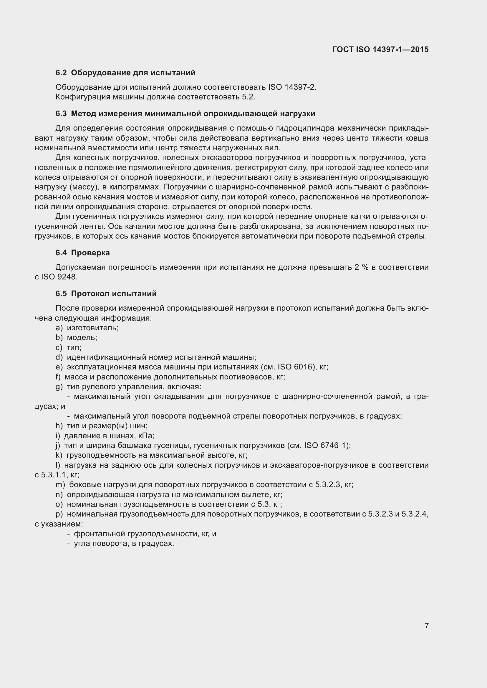 ���� ISO 14397-1-2015. �������� 12