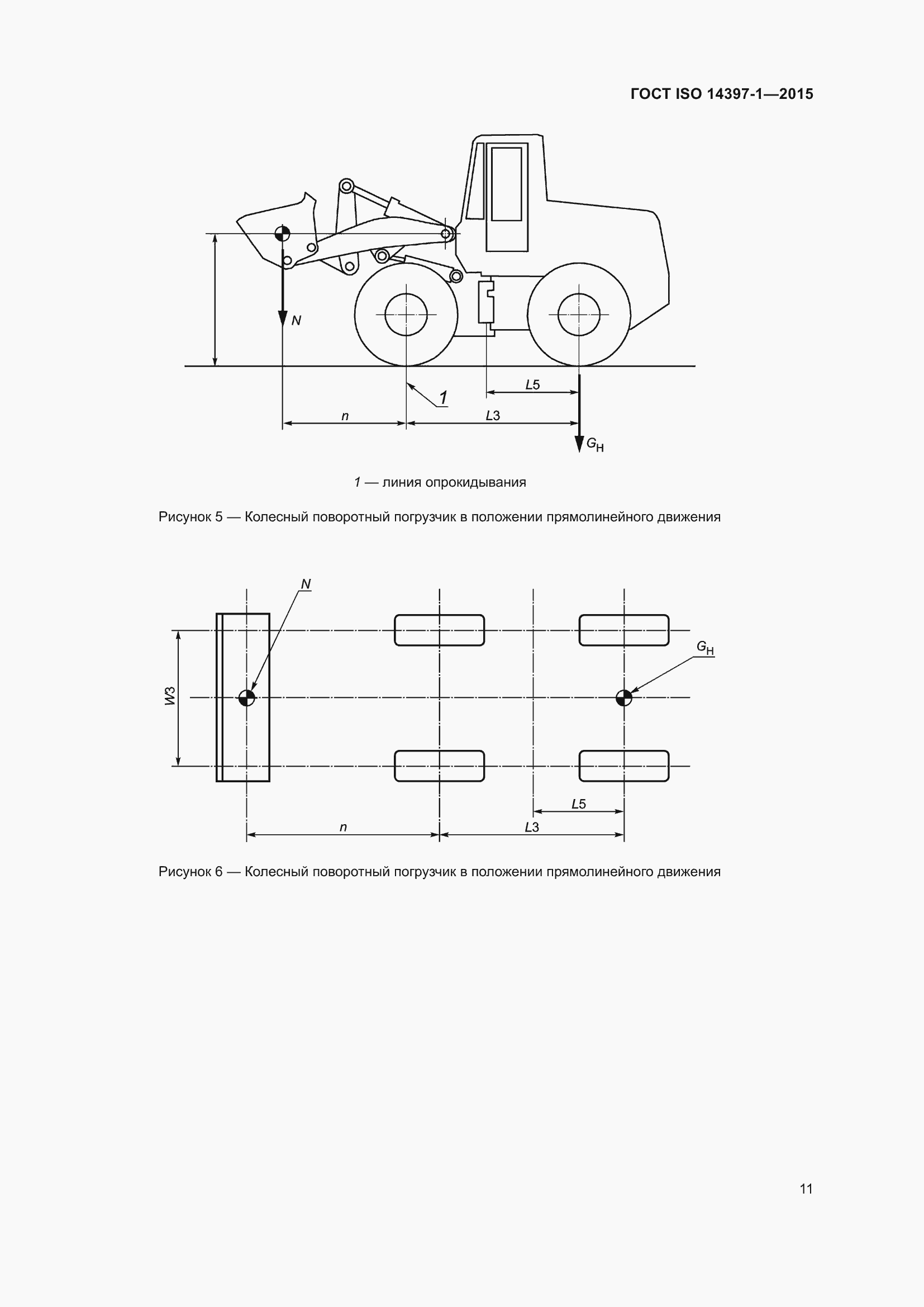 ���� ISO 14397-1-2015. �������� 16